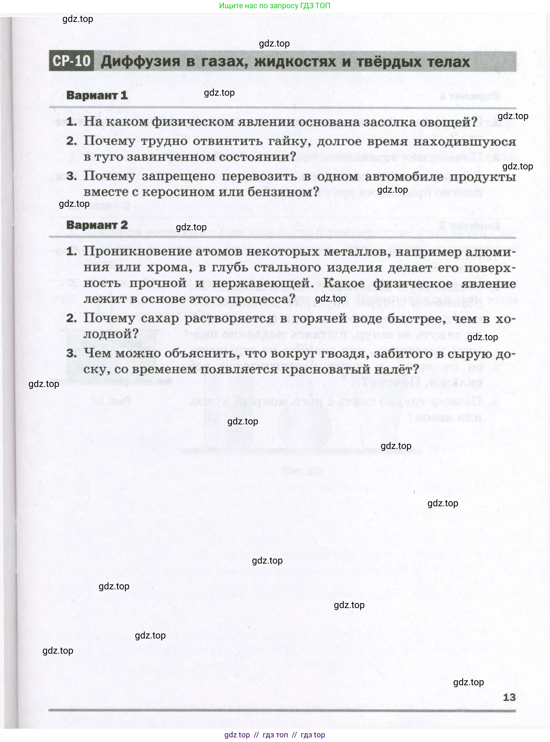 Физика, 7 класс Самостоятельные и контрольные работы, авторы: Марон Абрам Евсеевич, Марон Евгений Абрамович, издательство Просвещение, Москва, 2022, белого цвета, страница 13