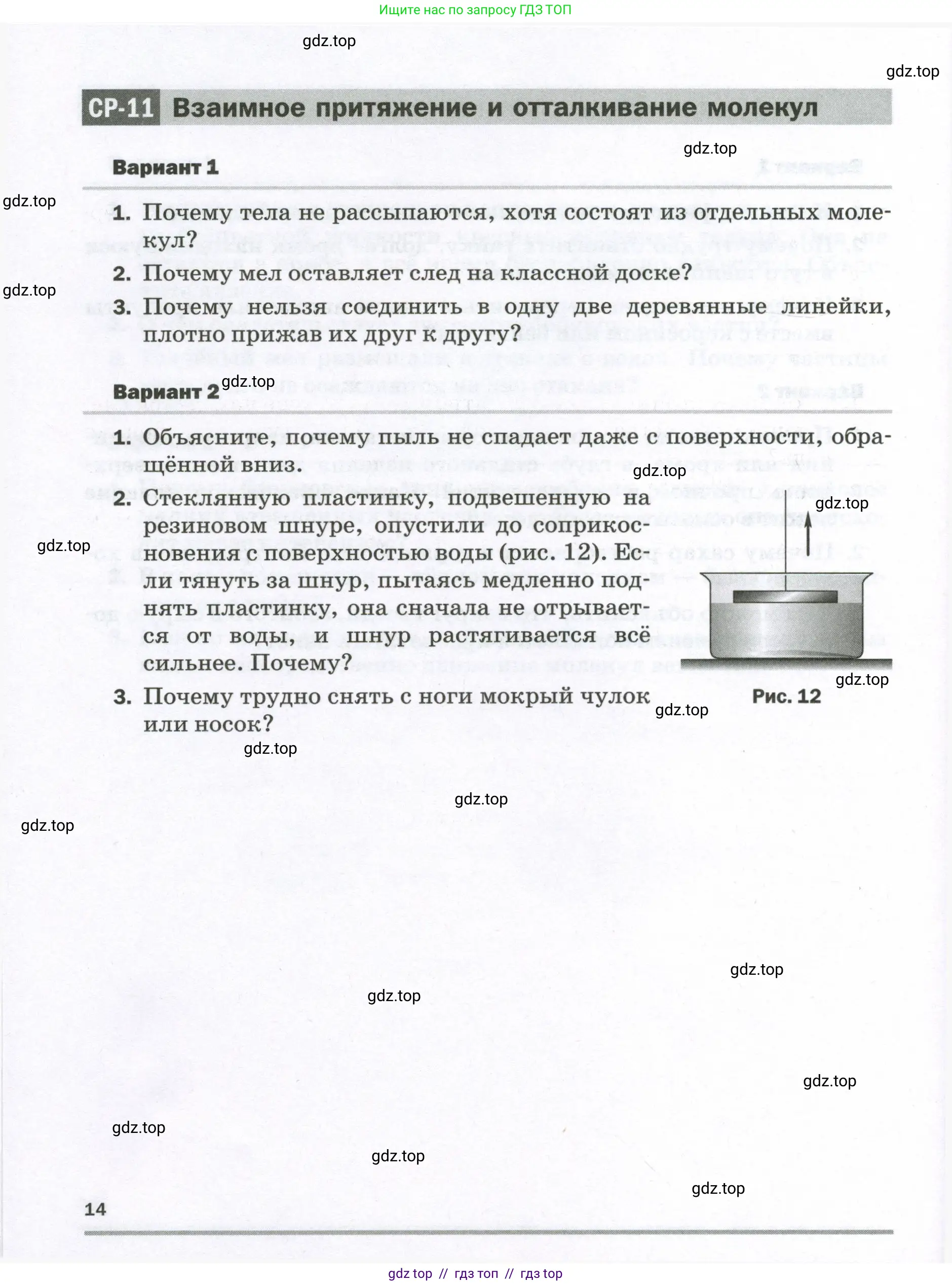Физика, 7 класс Самостоятельные и контрольные работы, авторы: Марон Абрам Евсеевич, Марон Евгений Абрамович, издательство Просвещение, Москва, 2022, белого цвета, страница 14