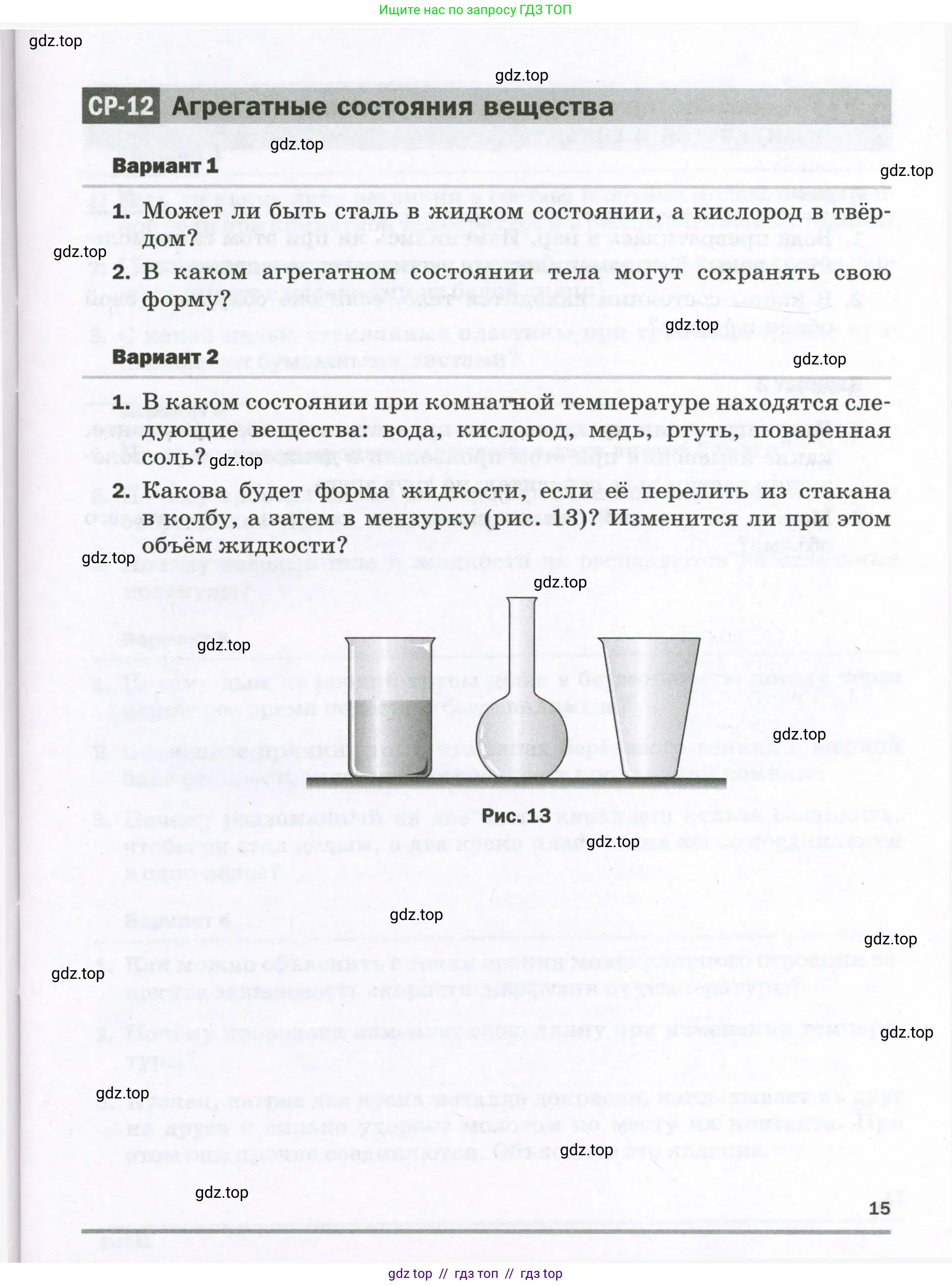 Физика, 7 класс Самостоятельные и контрольные работы, авторы: Марон Абрам Евсеевич, Марон Евгений Абрамович, издательство Просвещение, Москва, 2022, белого цвета, страница 15