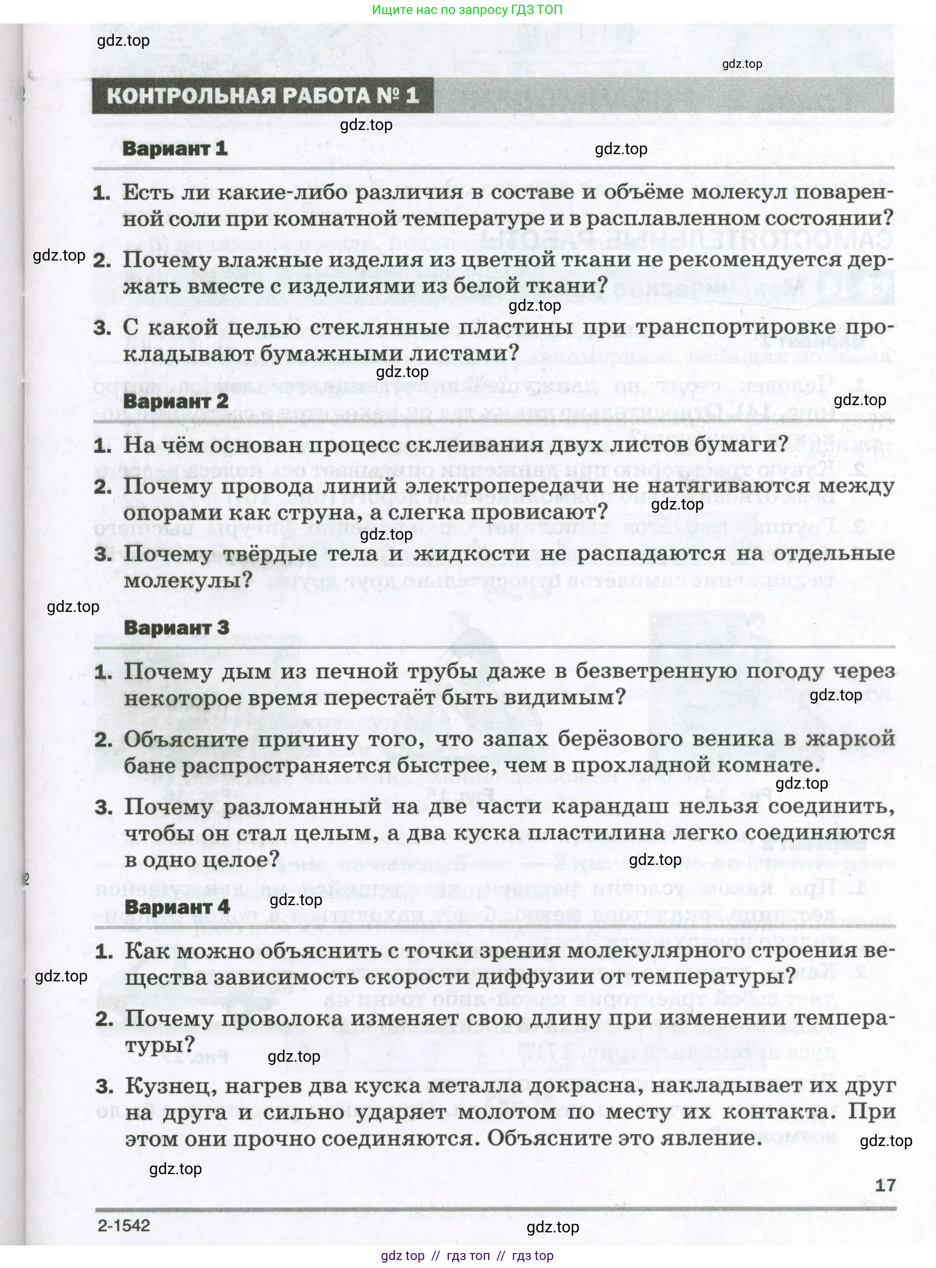 Физика, 7 класс Самостоятельные и контрольные работы, авторы: Марон Абрам Евсеевич, Марон Евгений Абрамович, издательство Просвещение, Москва, 2022, белого цвета, страница 17