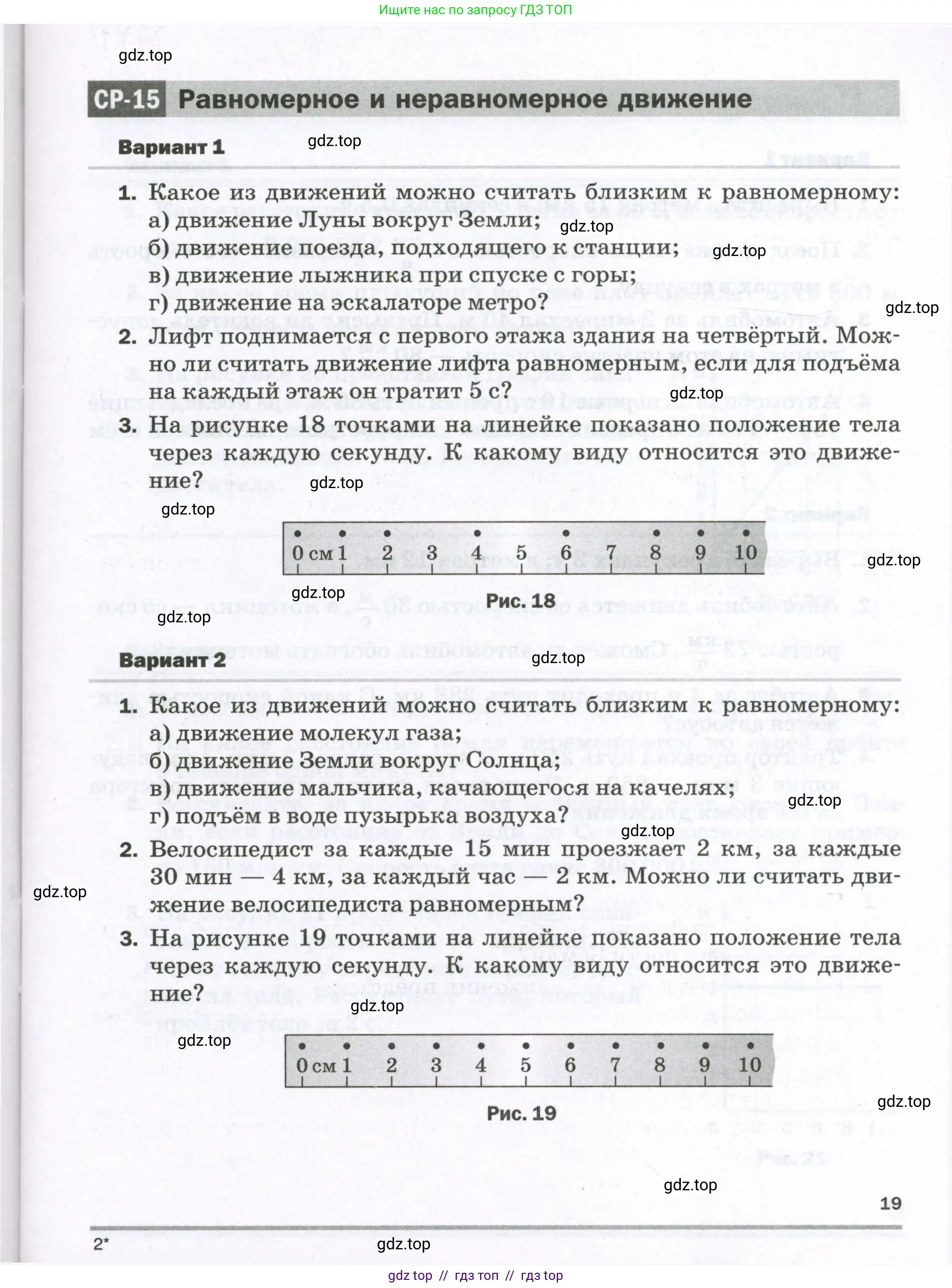 Физика, 7 класс Самостоятельные и контрольные работы, авторы: Марон Абрам Евсеевич, Марон Евгений Абрамович, издательство Просвещение, Москва, 2022, белого цвета, страница 19