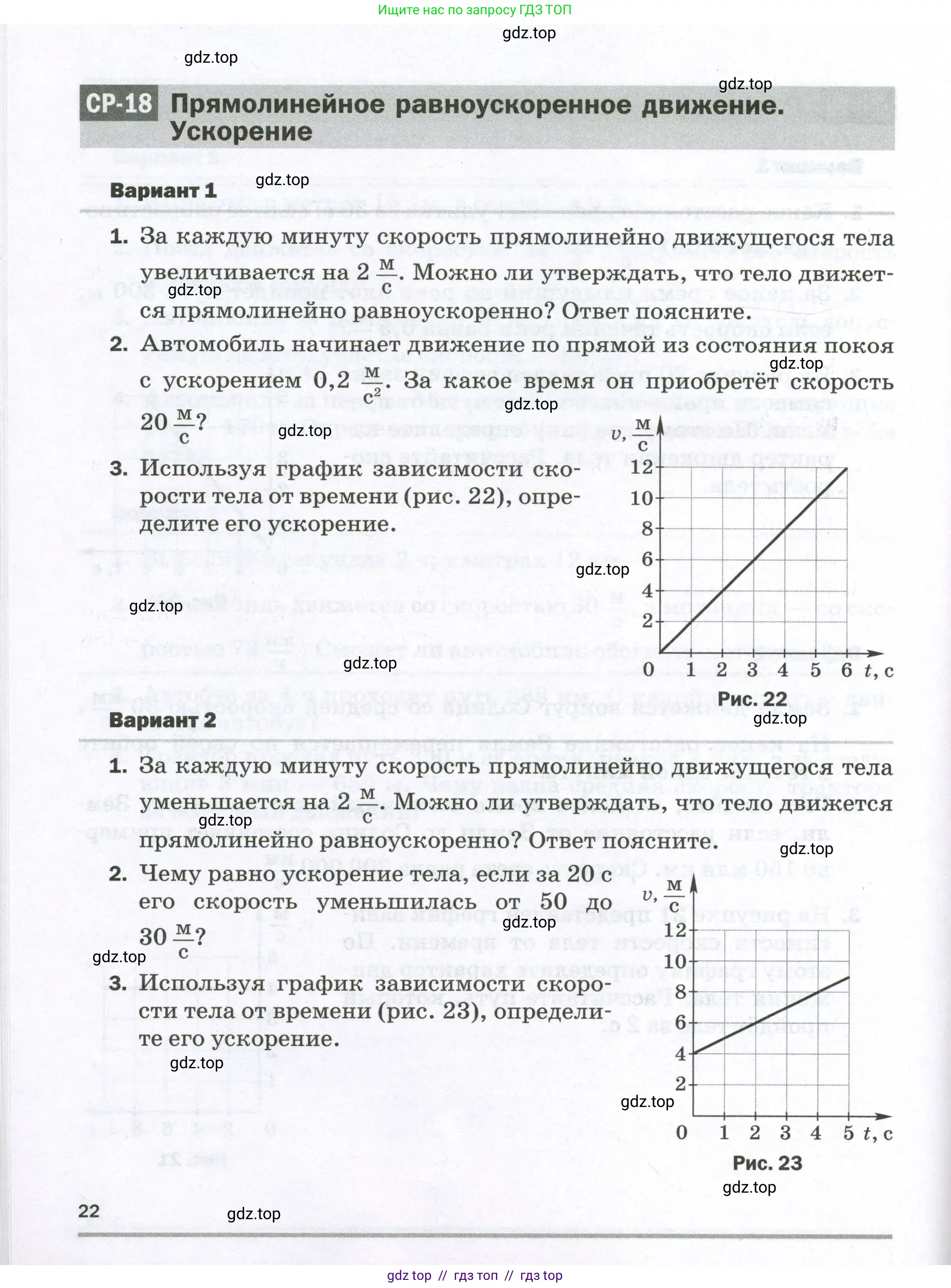 Физика, 7 класс Самостоятельные и контрольные работы, авторы: Марон Абрам Евсеевич, Марон Евгений Абрамович, издательство Просвещение, Москва, 2022, белого цвета, страница 22