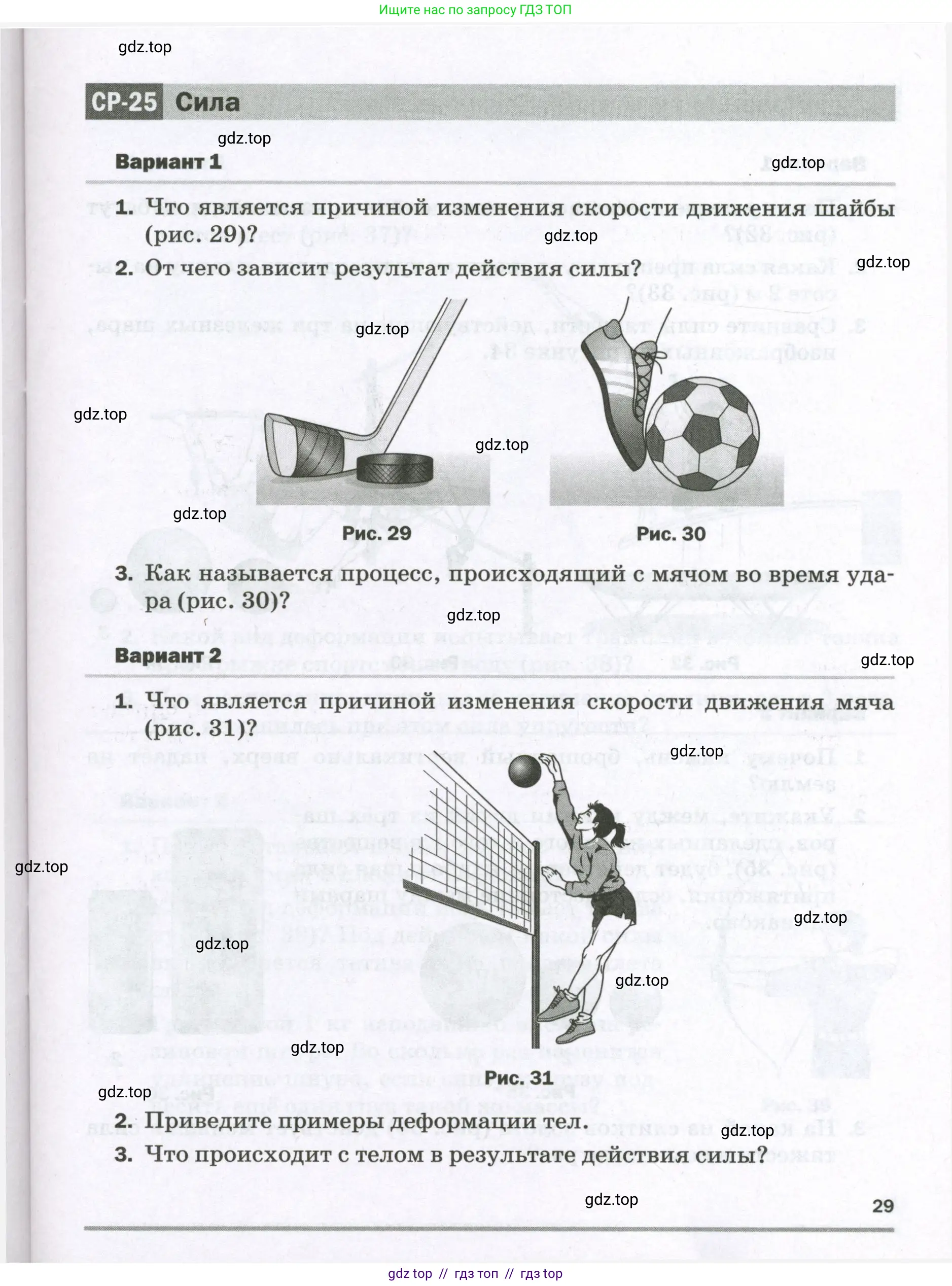 Физика, 7 класс Самостоятельные и контрольные работы, авторы: Марон Абрам Евсеевич, Марон Евгений Абрамович, издательство Просвещение, Москва, 2022, белого цвета, страница 29