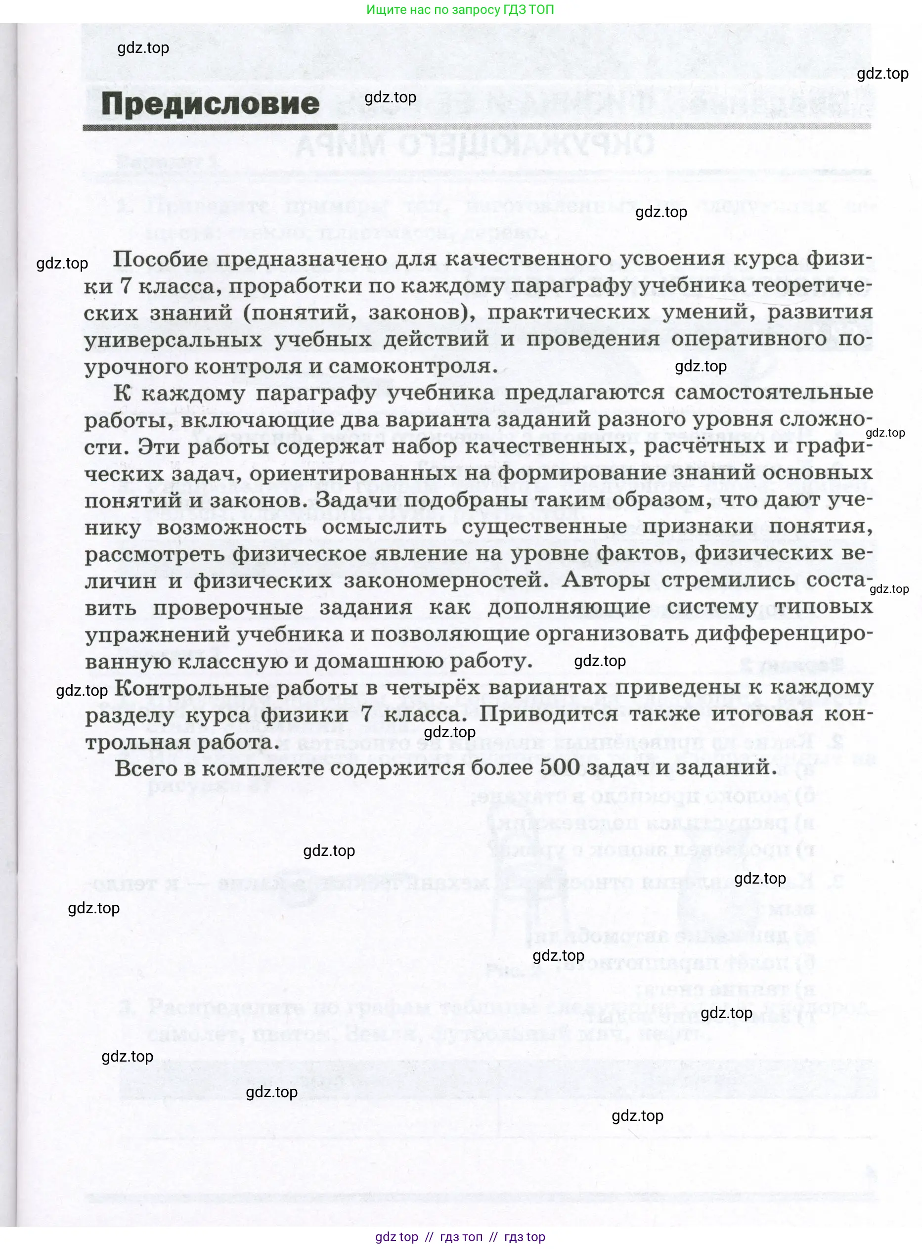 Физика, 7 класс Самостоятельные и контрольные работы, авторы: Марон Абрам Евсеевич, Марон Евгений Абрамович, издательство Просвещение, Москва, 2022, белого цвета, страница 3