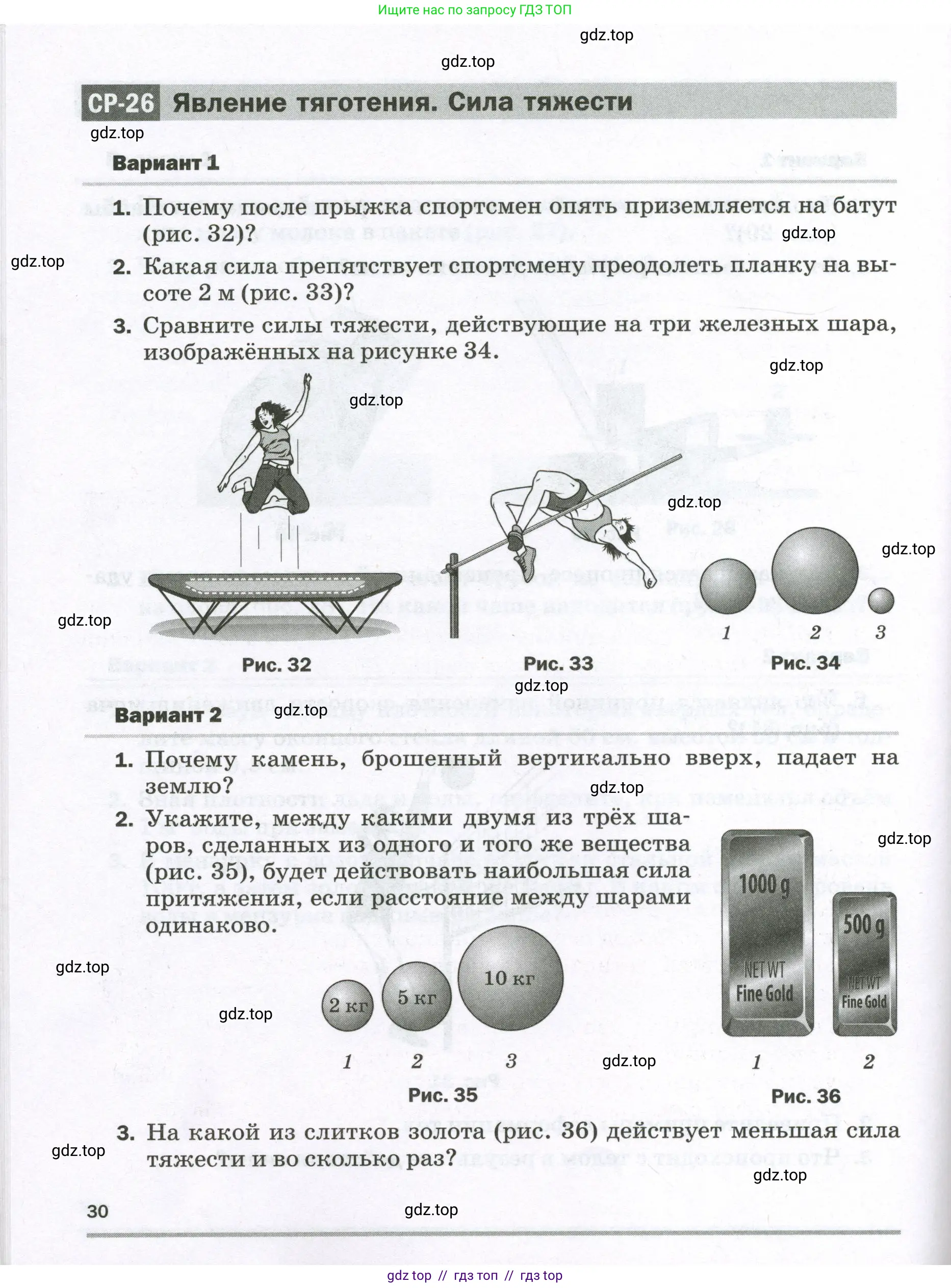 Физика, 7 класс Самостоятельные и контрольные работы, авторы: Марон Абрам Евсеевич, Марон Евгений Абрамович, издательство Просвещение, Москва, 2022, белого цвета, страница 30