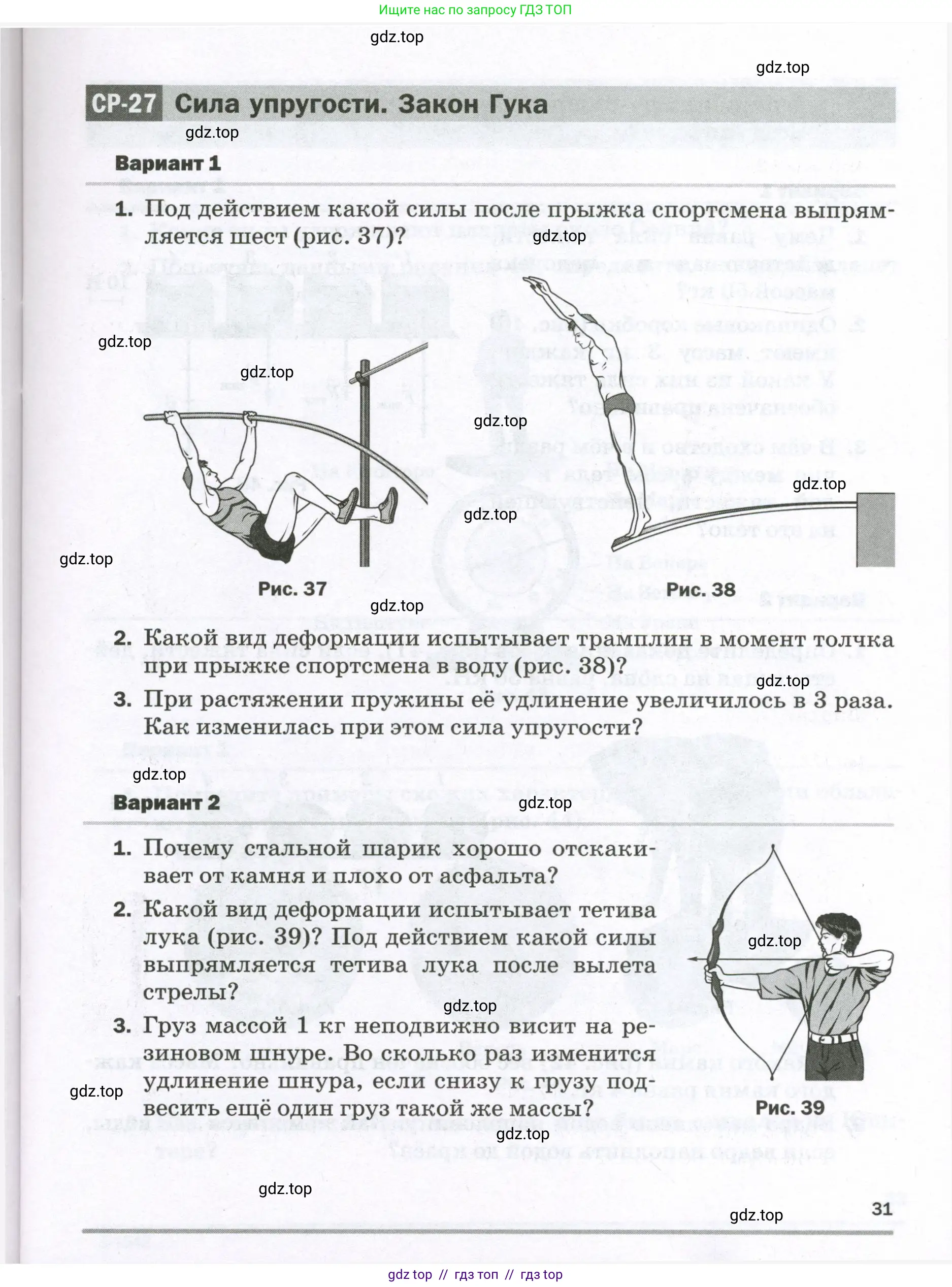 Физика, 7 класс Самостоятельные и контрольные работы, авторы: Марон Абрам Евсеевич, Марон Евгений Абрамович, издательство Просвещение, Москва, 2022, белого цвета, страница 31