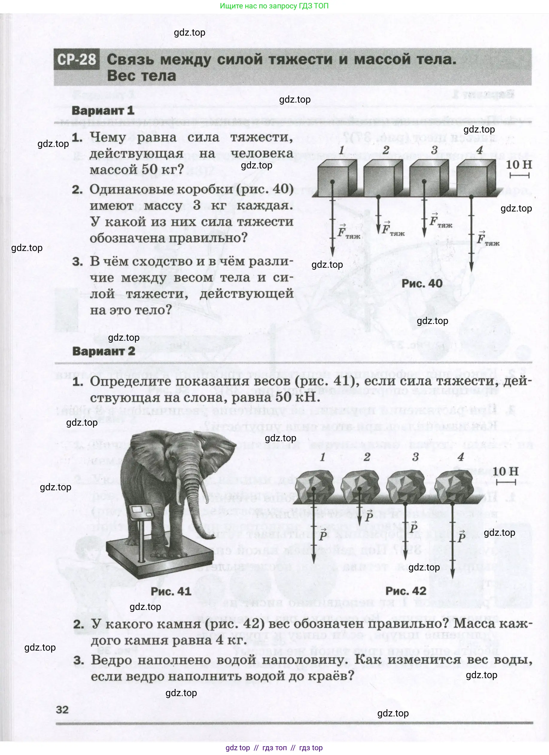 Физика, 7 класс Самостоятельные и контрольные работы, авторы: Марон Абрам Евсеевич, Марон Евгений Абрамович, издательство Просвещение, Москва, 2022, белого цвета, страница 32