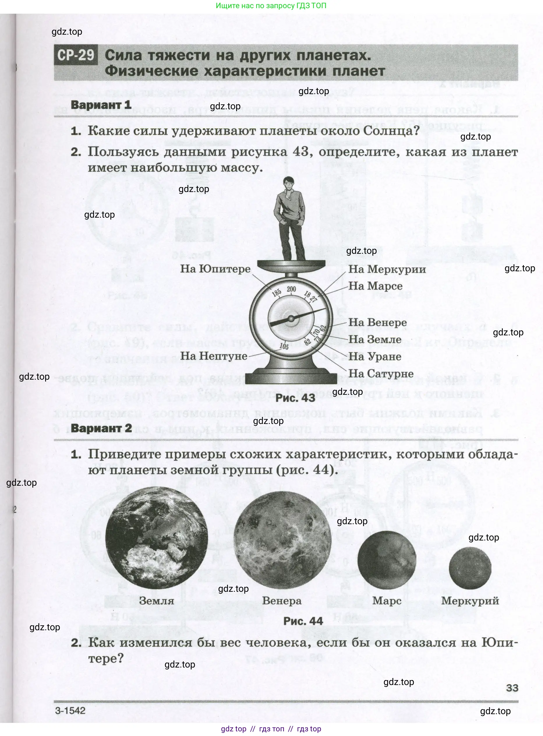 Физика, 7 класс Самостоятельные и контрольные работы, авторы: Марон Абрам Евсеевич, Марон Евгений Абрамович, издательство Просвещение, Москва, 2022, белого цвета, страница 33