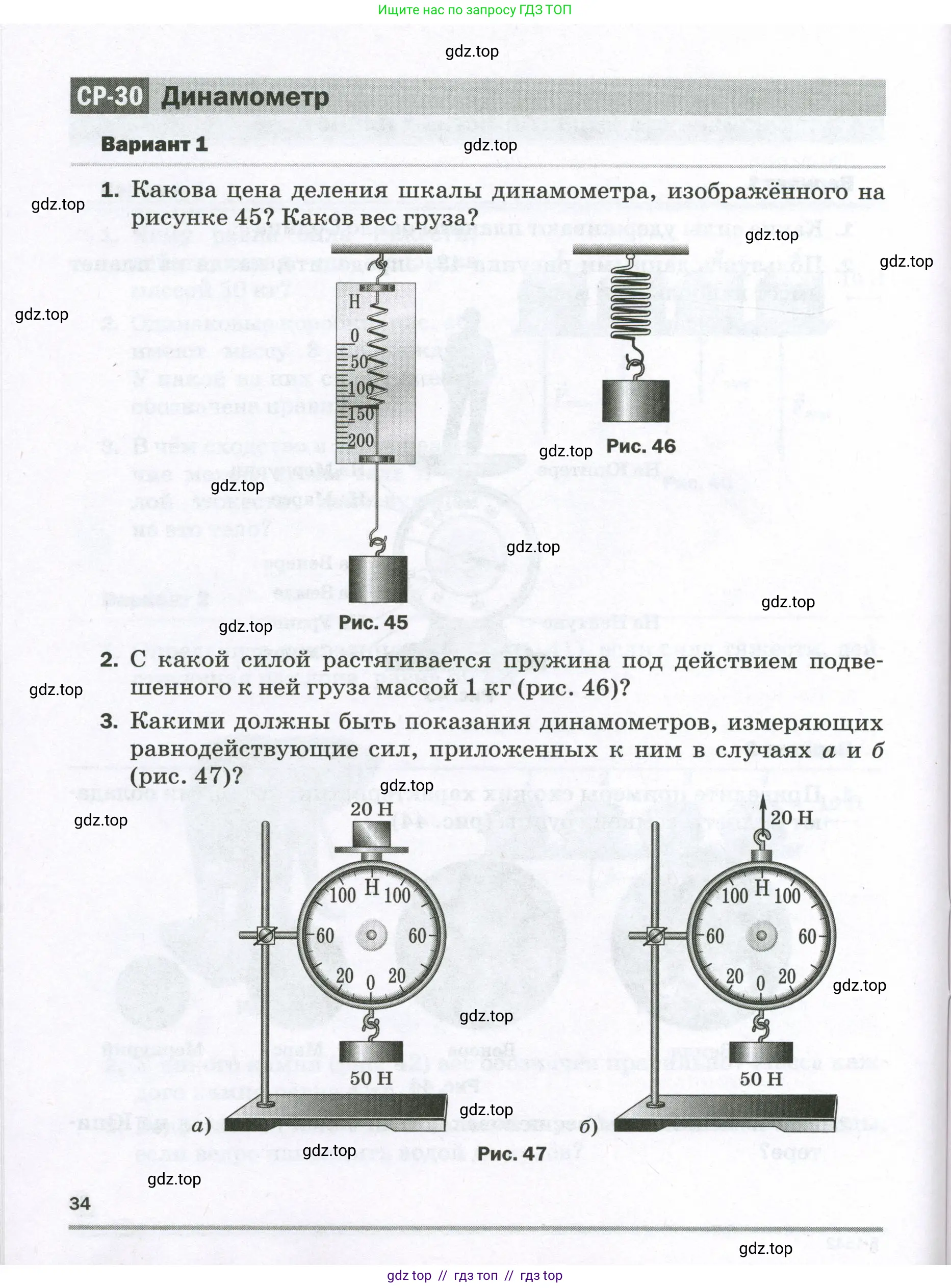 Физика, 7 класс Самостоятельные и контрольные работы, авторы: Марон Абрам Евсеевич, Марон Евгений Абрамович, издательство Просвещение, Москва, 2022, белого цвета, страница 34