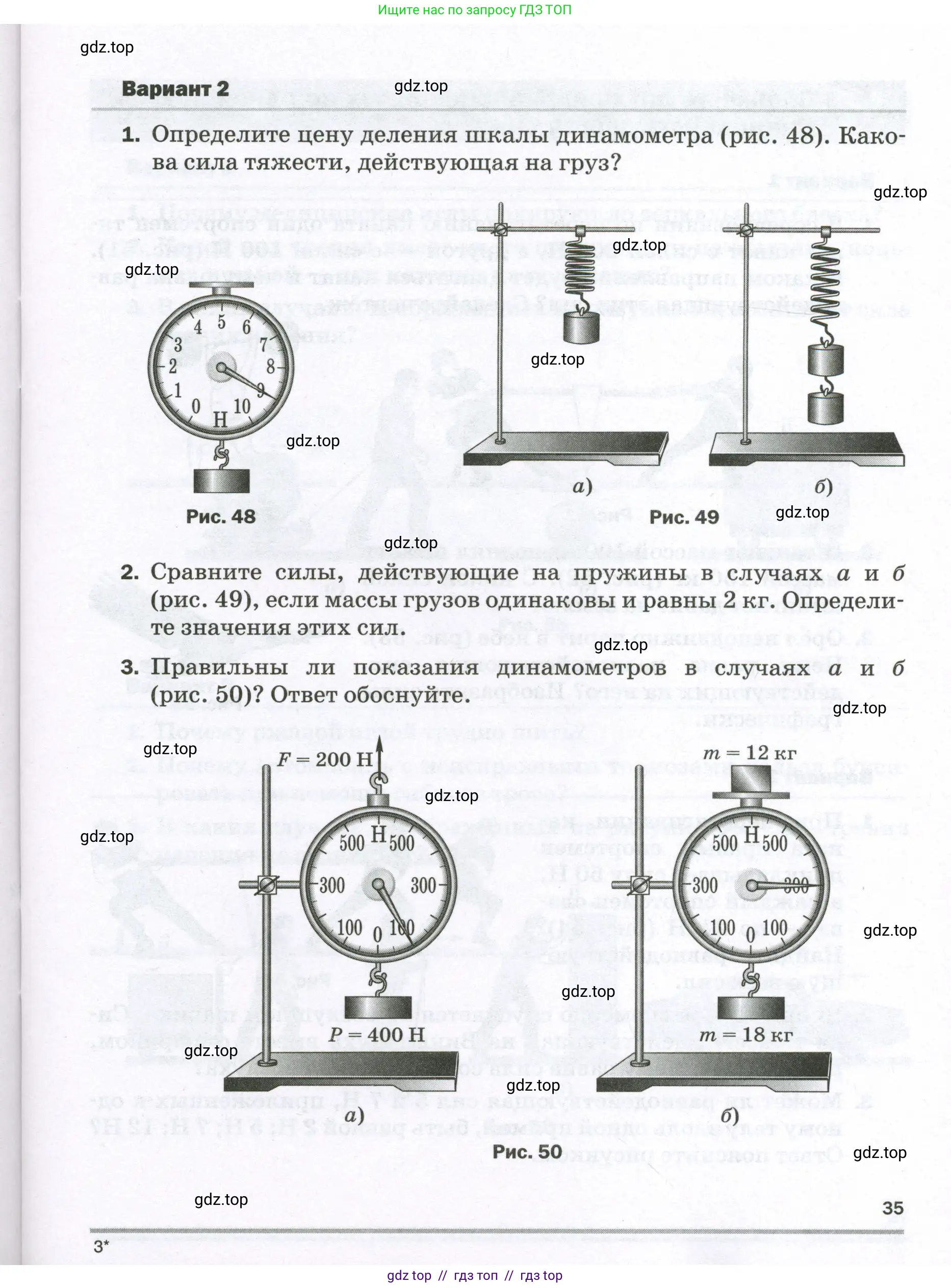 Физика, 7 класс Самостоятельные и контрольные работы, авторы: Марон Абрам Евсеевич, Марон Евгений Абрамович, издательство Просвещение, Москва, 2022, белого цвета, страница 35