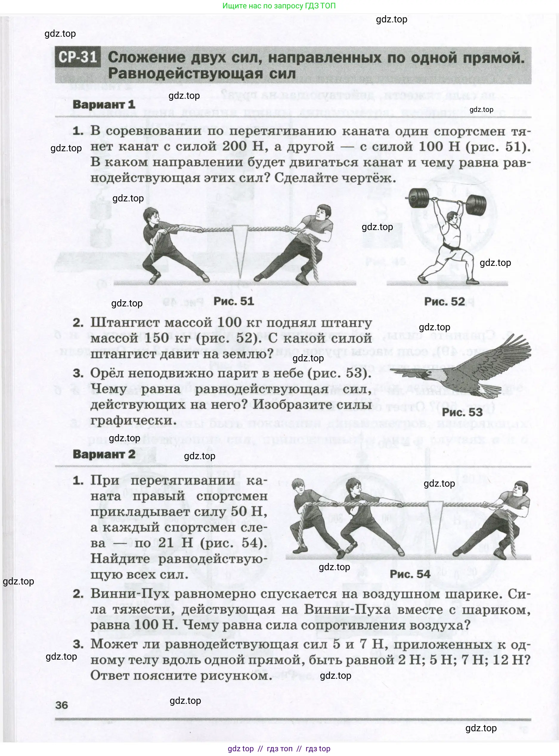 Физика, 7 класс Самостоятельные и контрольные работы, авторы: Марон Абрам Евсеевич, Марон Евгений Абрамович, издательство Просвещение, Москва, 2022, белого цвета, страница 36