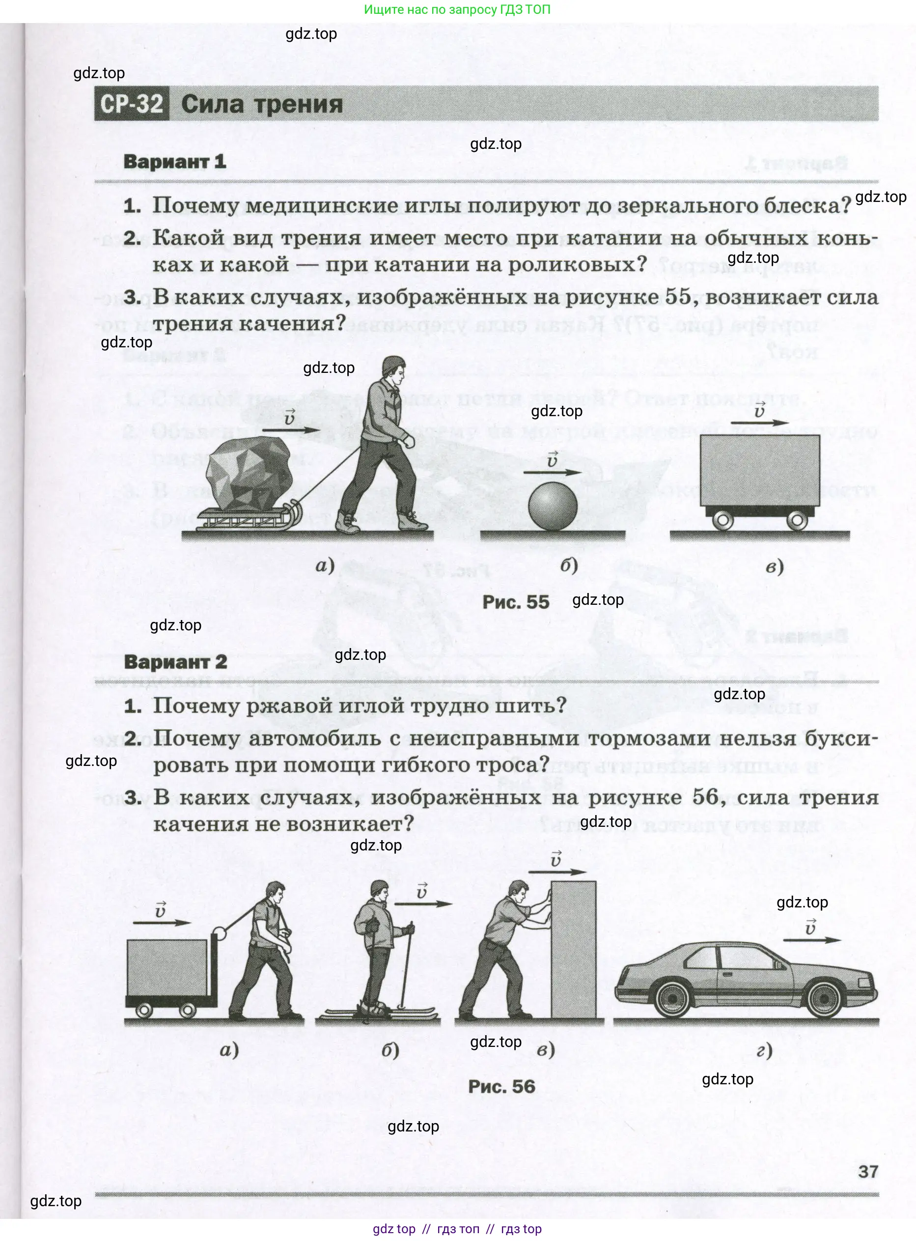 Физика, 7 класс Самостоятельные и контрольные работы, авторы: Марон Абрам Евсеевич, Марон Евгений Абрамович, издательство Просвещение, Москва, 2022, белого цвета, страница 37