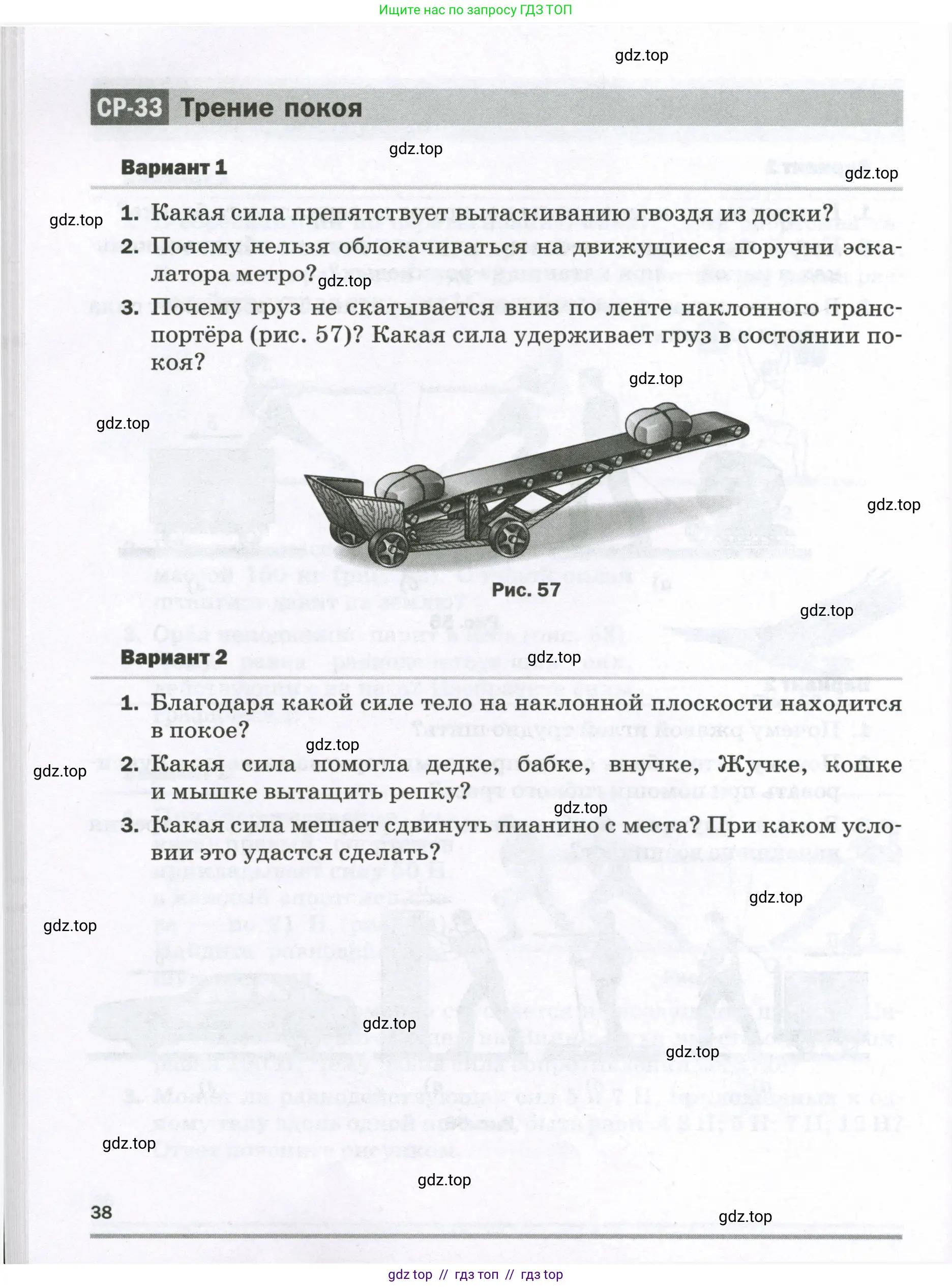 Физика, 7 класс Самостоятельные и контрольные работы, авторы: Марон Абрам Евсеевич, Марон Евгений Абрамович, издательство Просвещение, Москва, 2022, белого цвета, страница 38