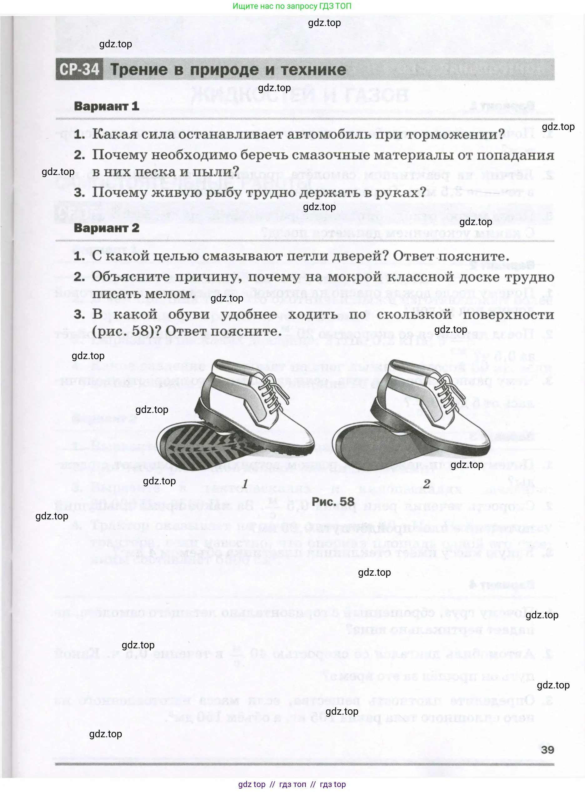 Физика, 7 класс Самостоятельные и контрольные работы, авторы: Марон Абрам Евсеевич, Марон Евгений Абрамович, издательство Просвещение, Москва, 2022, белого цвета, страница 39