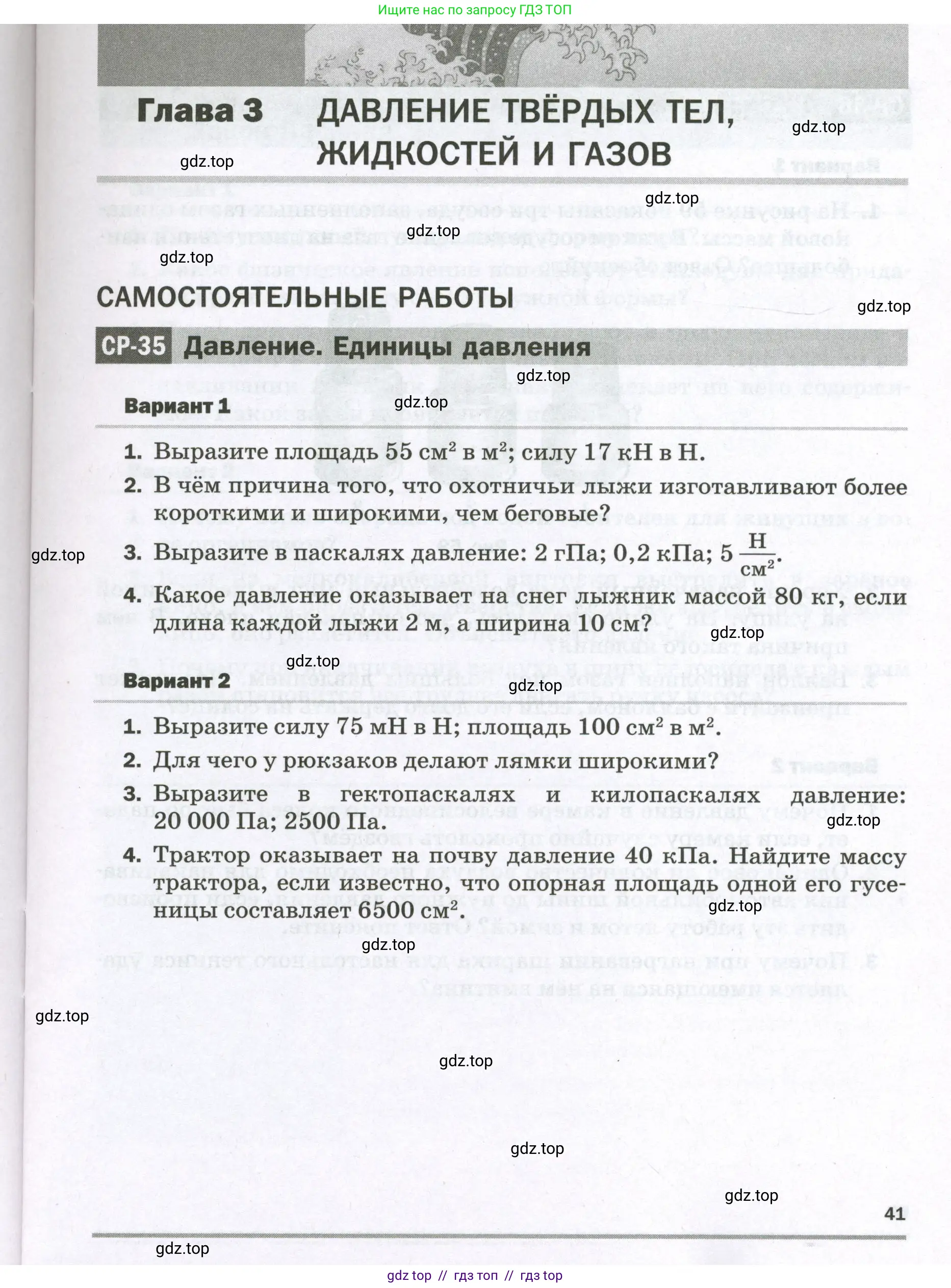 Физика, 7 класс Самостоятельные и контрольные работы, авторы: Марон Абрам Евсеевич, Марон Евгений Абрамович, издательство Просвещение, Москва, 2022, белого цвета, страница 41
