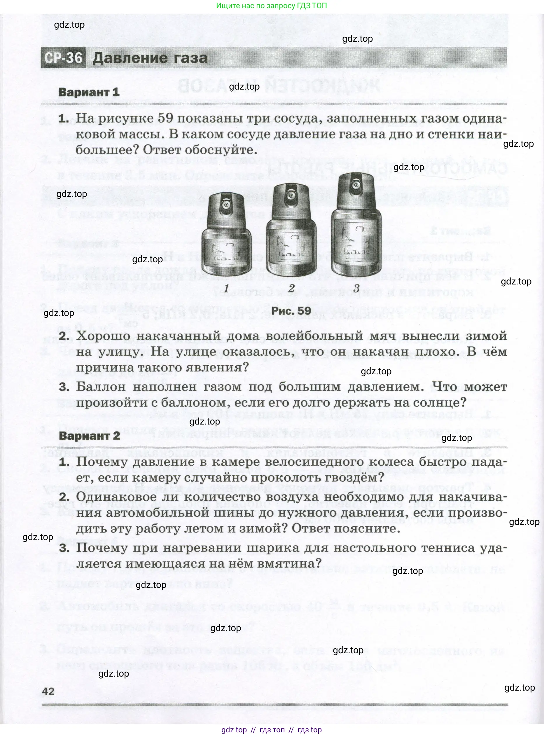 Физика, 7 класс Самостоятельные и контрольные работы, авторы: Марон Абрам Евсеевич, Марон Евгений Абрамович, издательство Просвещение, Москва, 2022, белого цвета, страница 42