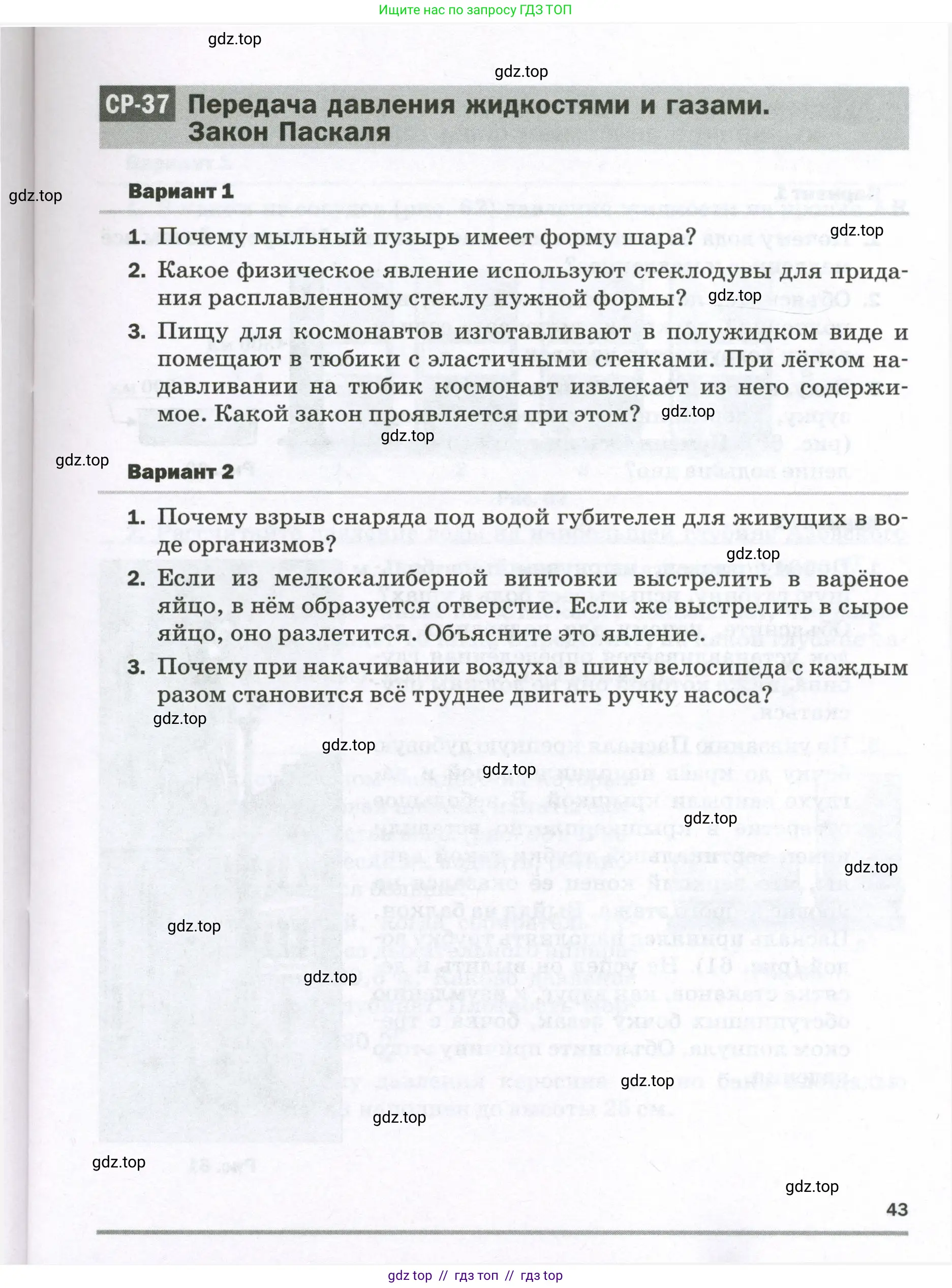 Физика, 7 класс Самостоятельные и контрольные работы, авторы: Марон Абрам Евсеевич, Марон Евгений Абрамович, издательство Просвещение, Москва, 2022, белого цвета, страница 43