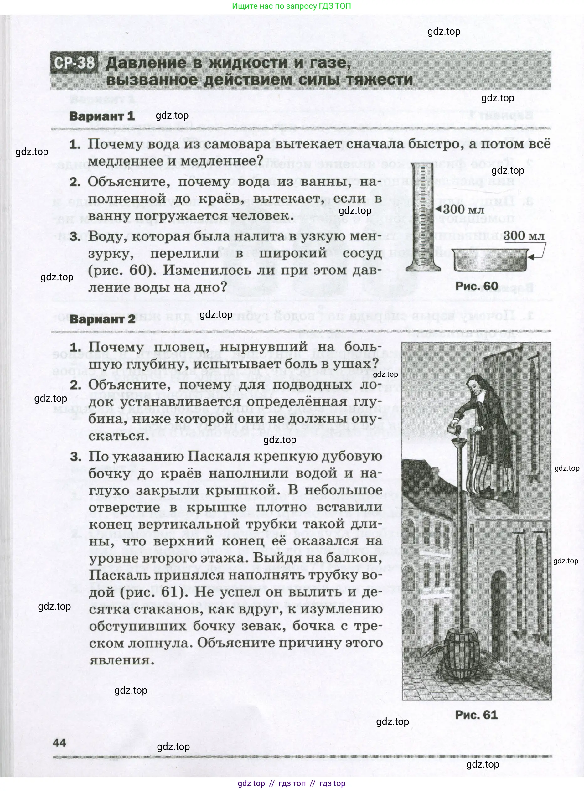 Физика, 7 класс Самостоятельные и контрольные работы, авторы: Марон Абрам Евсеевич, Марон Евгений Абрамович, издательство Просвещение, Москва, 2022, белого цвета, страница 44