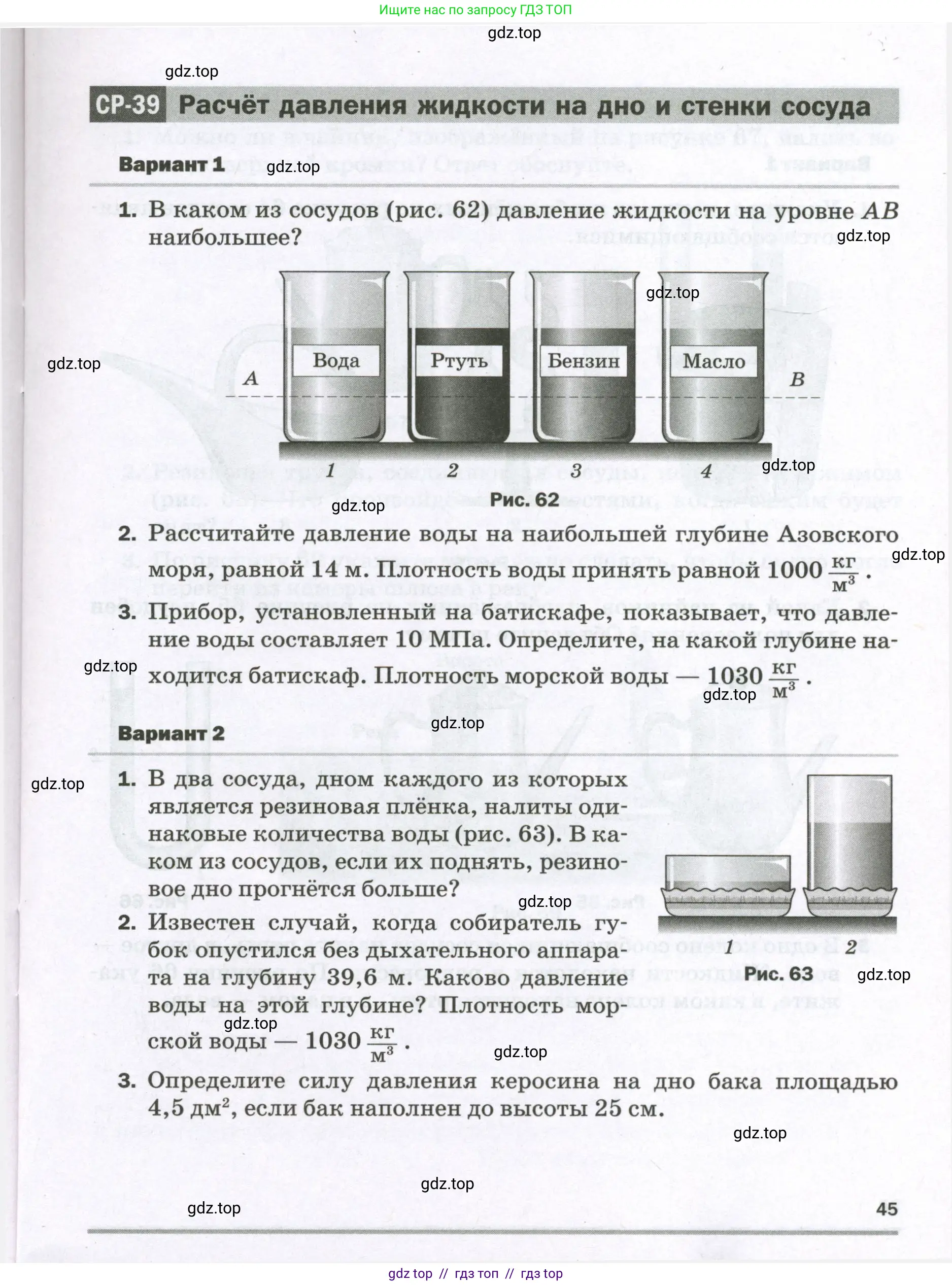 Физика, 7 класс Самостоятельные и контрольные работы, авторы: Марон Абрам Евсеевич, Марон Евгений Абрамович, издательство Просвещение, Москва, 2022, белого цвета, страница 45