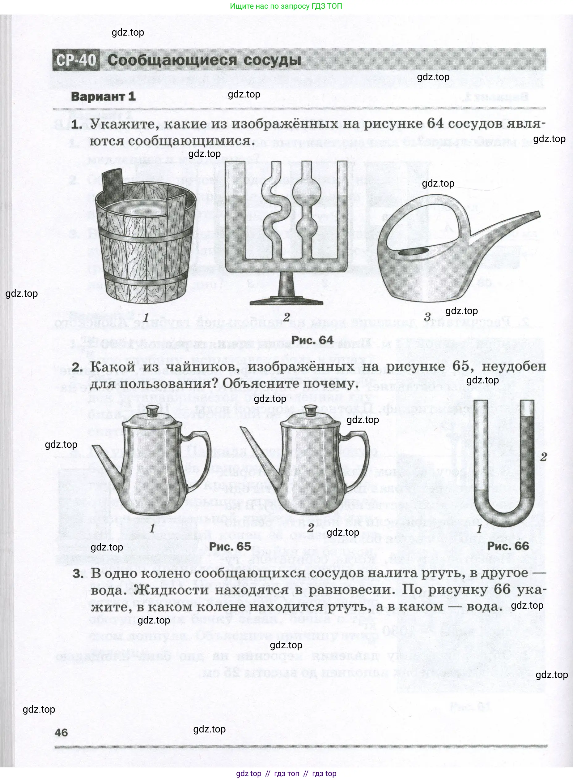 Физика, 7 класс Самостоятельные и контрольные работы, авторы: Марон Абрам Евсеевич, Марон Евгений Абрамович, издательство Просвещение, Москва, 2022, белого цвета, страница 46