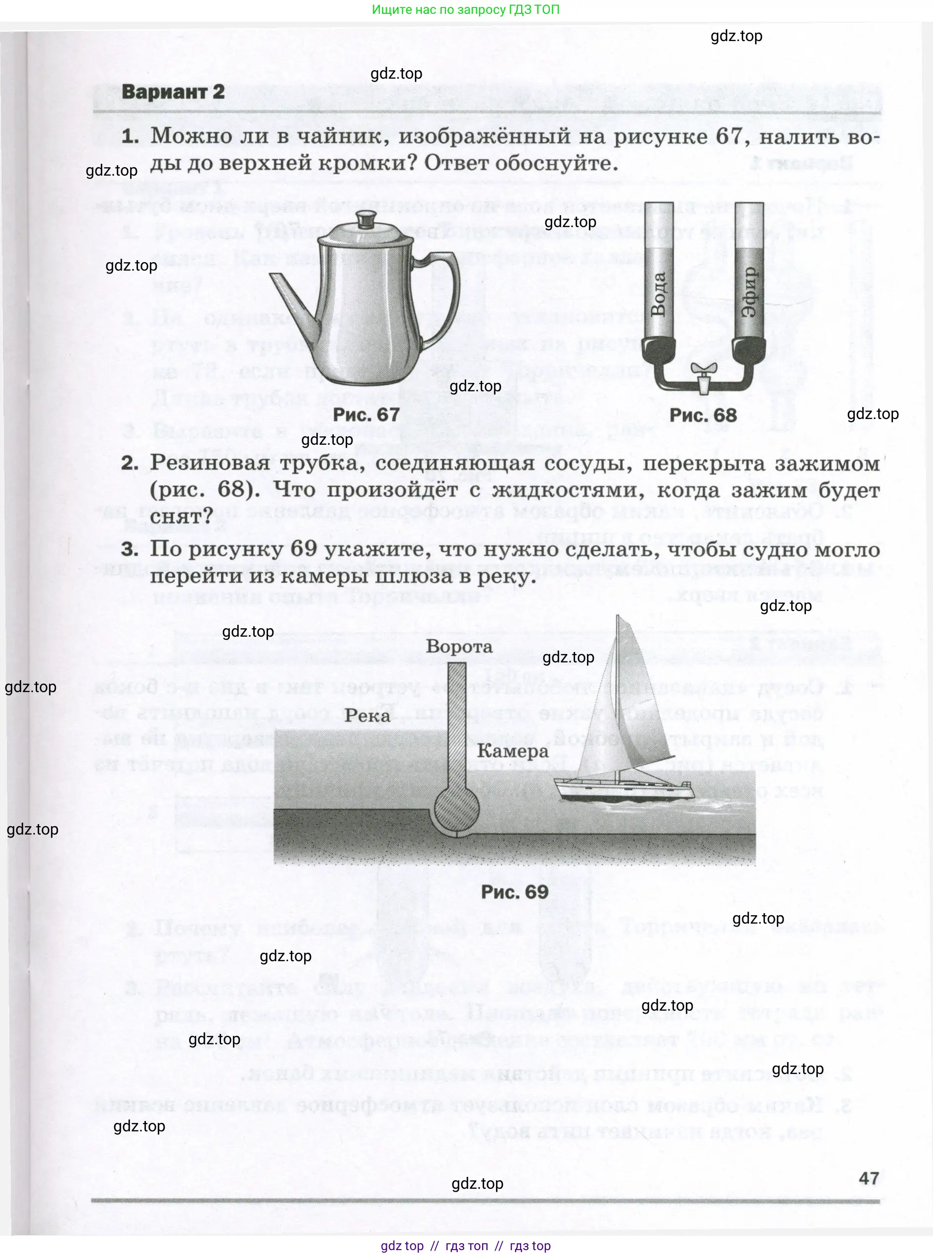 Физика, 7 класс Самостоятельные и контрольные работы, авторы: Марон Абрам Евсеевич, Марон Евгений Абрамович, издательство Просвещение, Москва, 2022, белого цвета, страница 47