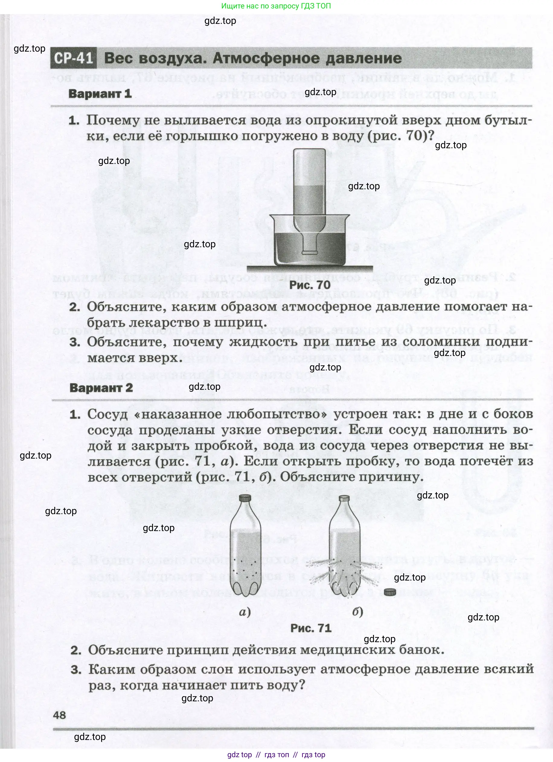 Физика, 7 класс Самостоятельные и контрольные работы, авторы: Марон Абрам Евсеевич, Марон Евгений Абрамович, издательство Просвещение, Москва, 2022, белого цвета, страница 48