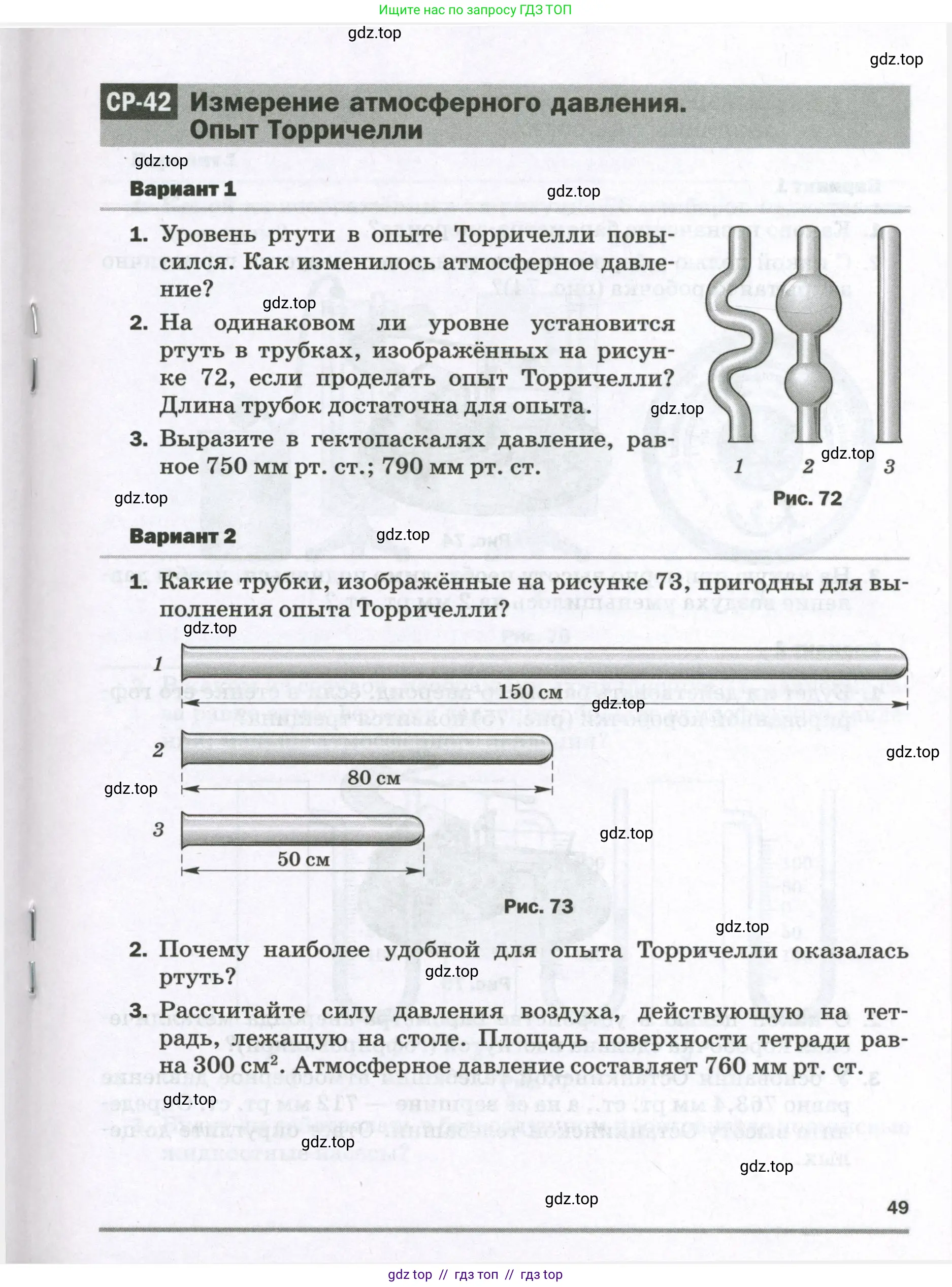 Физика, 7 класс Самостоятельные и контрольные работы, авторы: Марон Абрам Евсеевич, Марон Евгений Абрамович, издательство Просвещение, Москва, 2022, белого цвета, страница 49
