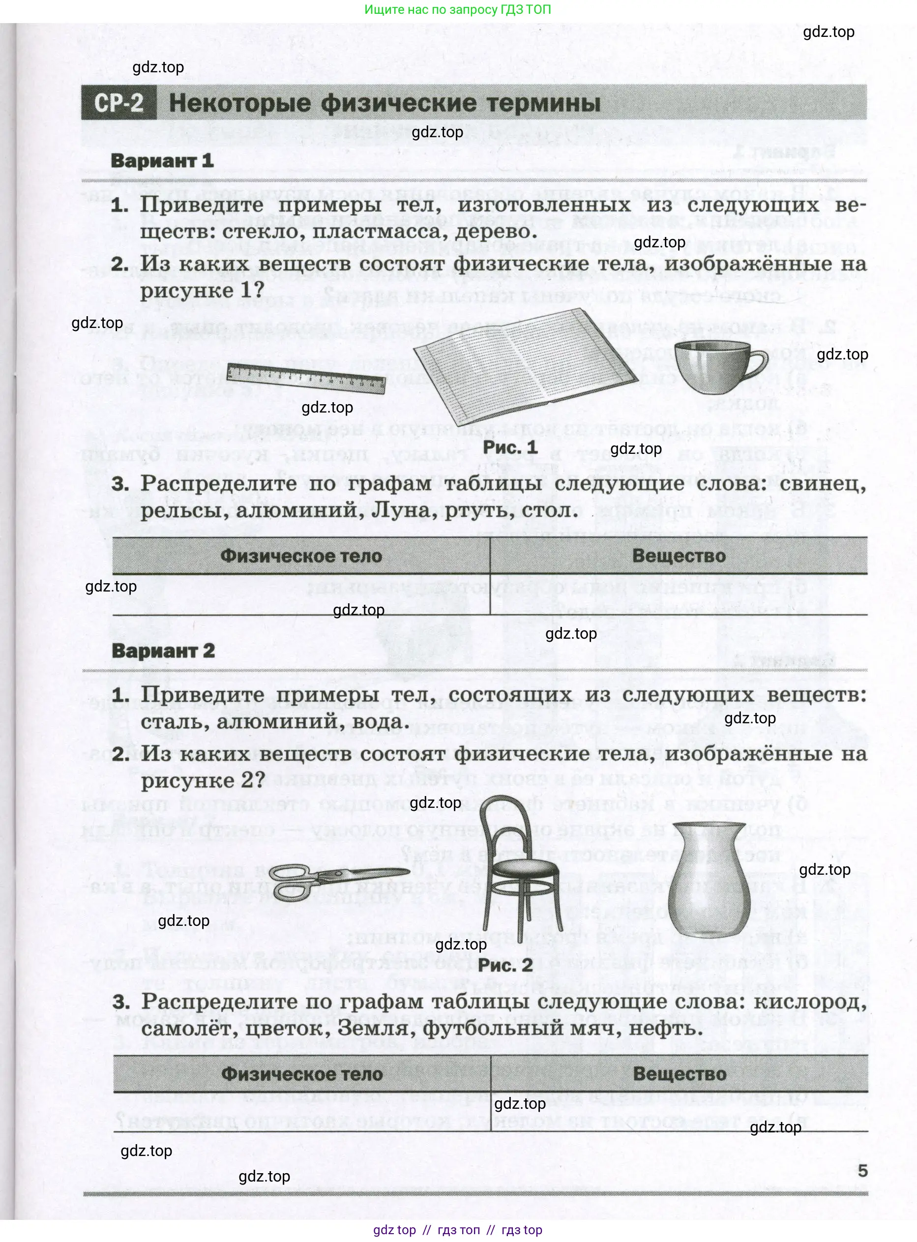 Физика, 7 класс Самостоятельные и контрольные работы, авторы: Марон Абрам Евсеевич, Марон Евгений Абрамович, издательство Просвещение, Москва, 2022, белого цвета, страница 5