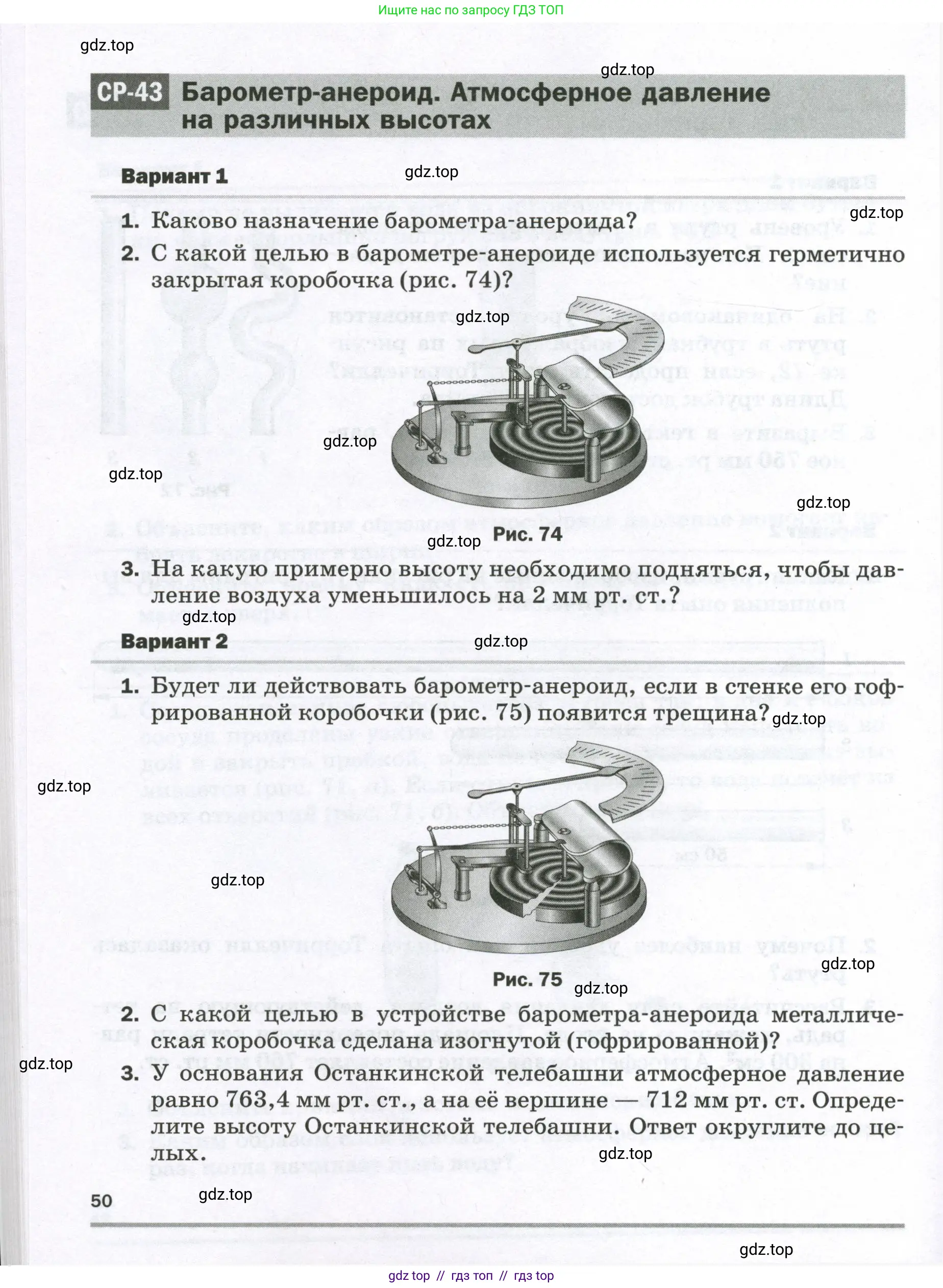 Физика, 7 класс Самостоятельные и контрольные работы, авторы: Марон Абрам Евсеевич, Марон Евгений Абрамович, издательство Просвещение, Москва, 2022, белого цвета, страница 50