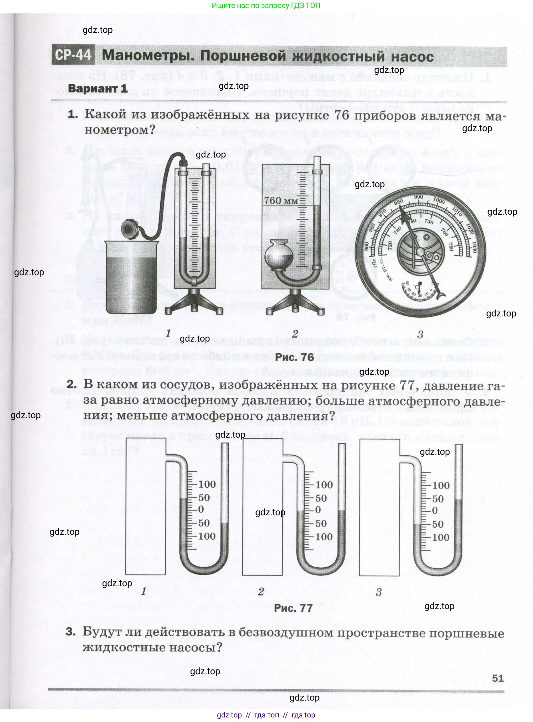 Физика, 7 класс Самостоятельные и контрольные работы, авторы: Марон Абрам Евсеевич, Марон Евгений Абрамович, издательство Просвещение, Москва, 2022, белого цвета, страница 51
