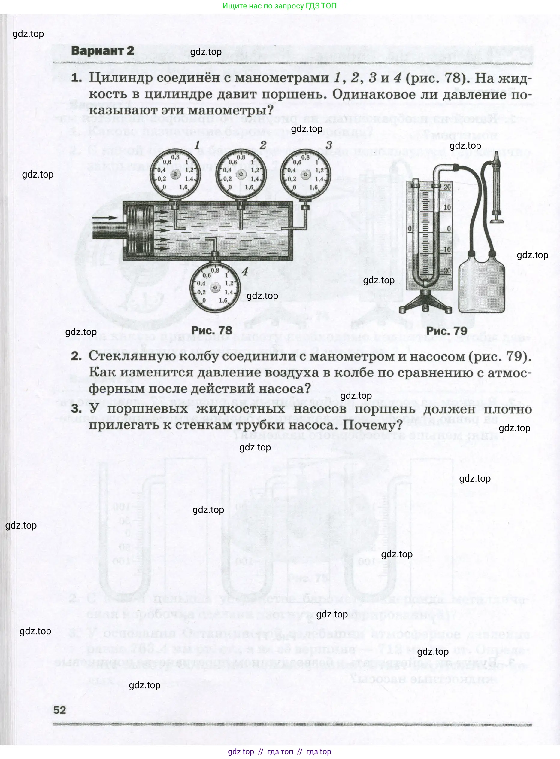Физика, 7 класс Самостоятельные и контрольные работы, авторы: Марон Абрам Евсеевич, Марон Евгений Абрамович, издательство Просвещение, Москва, 2022, белого цвета, страница 52