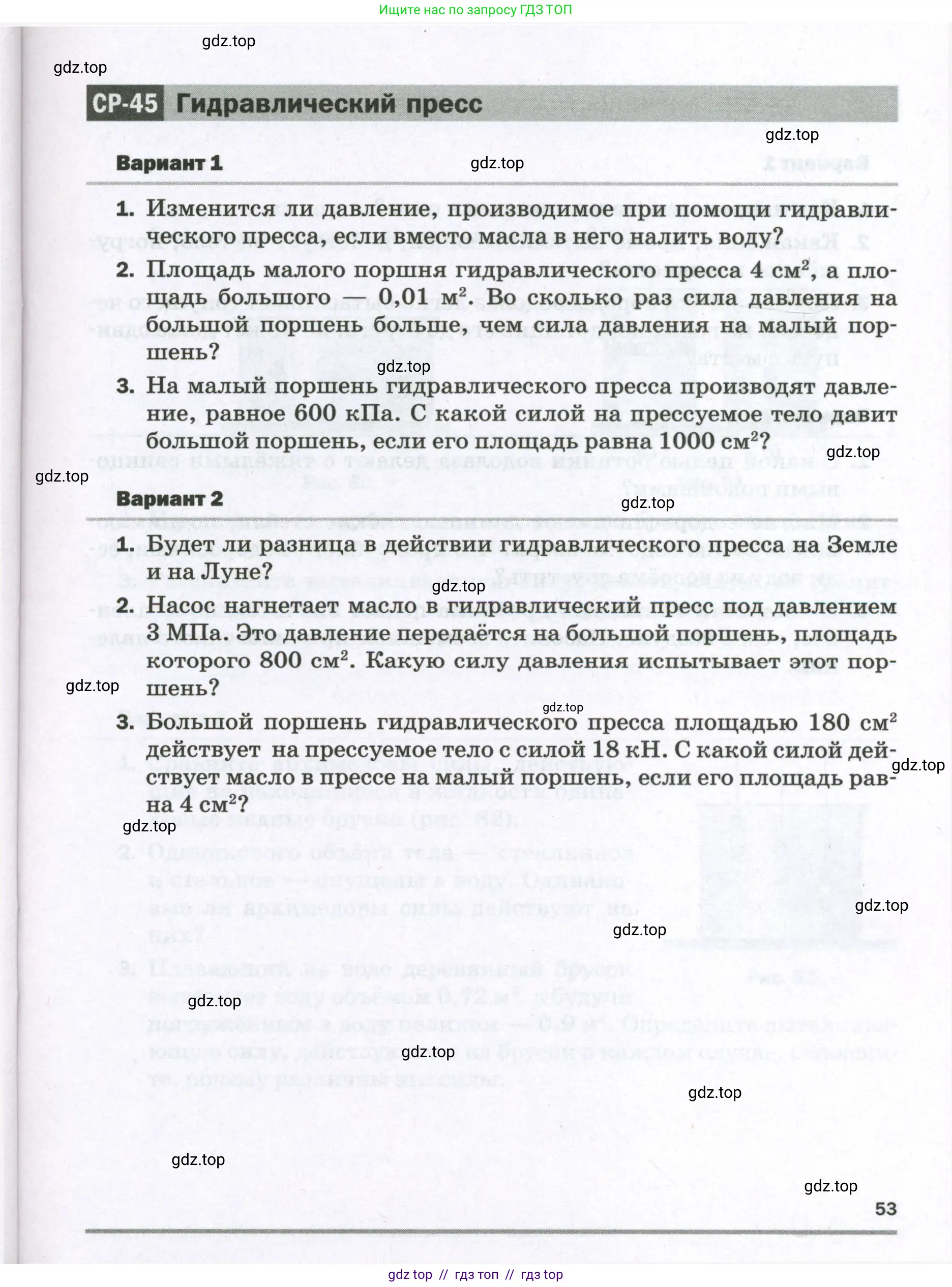 Физика, 7 класс Самостоятельные и контрольные работы, авторы: Марон Абрам Евсеевич, Марон Евгений Абрамович, издательство Просвещение, Москва, 2022, белого цвета, страница 53