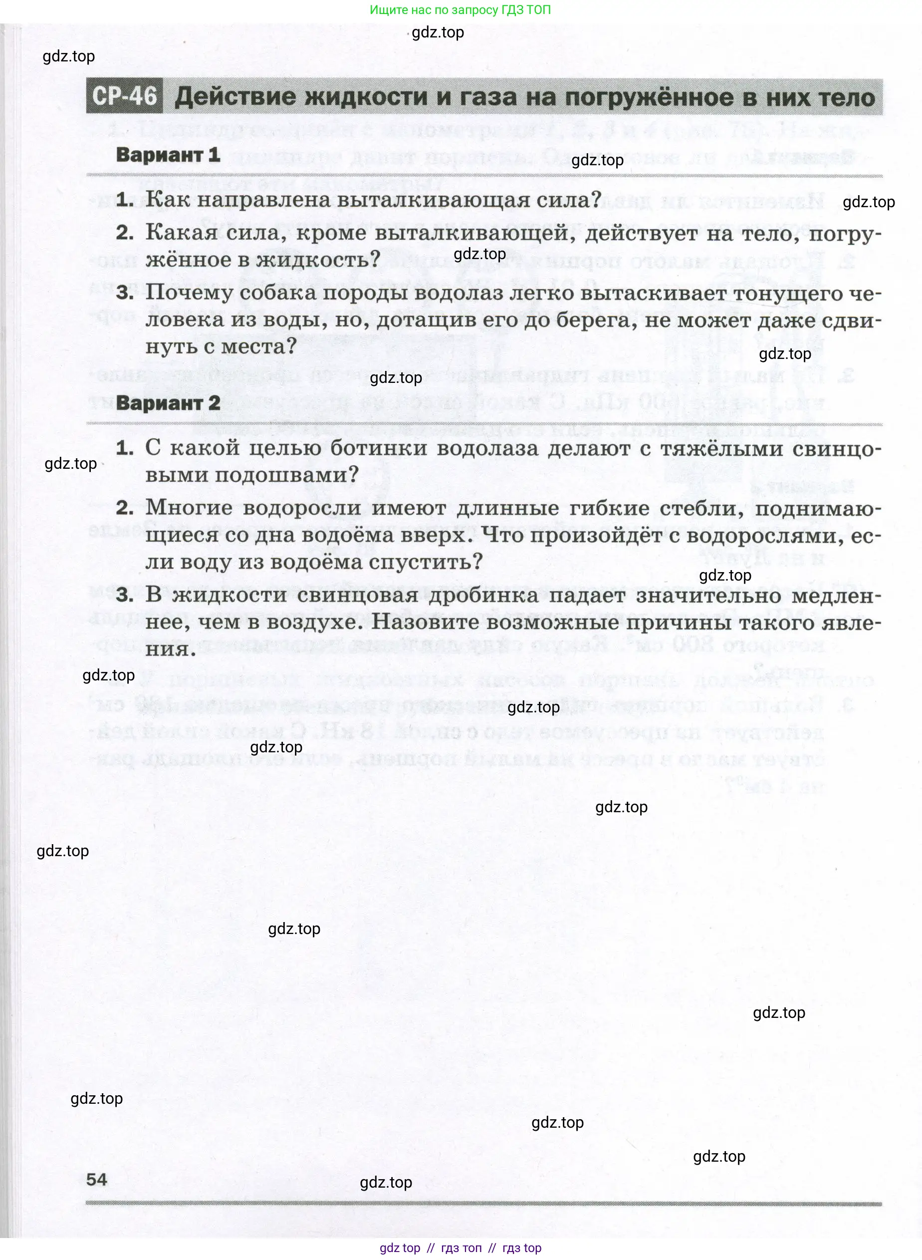 Физика, 7 класс Самостоятельные и контрольные работы, авторы: Марон Абрам Евсеевич, Марон Евгений Абрамович, издательство Просвещение, Москва, 2022, белого цвета, страница 54