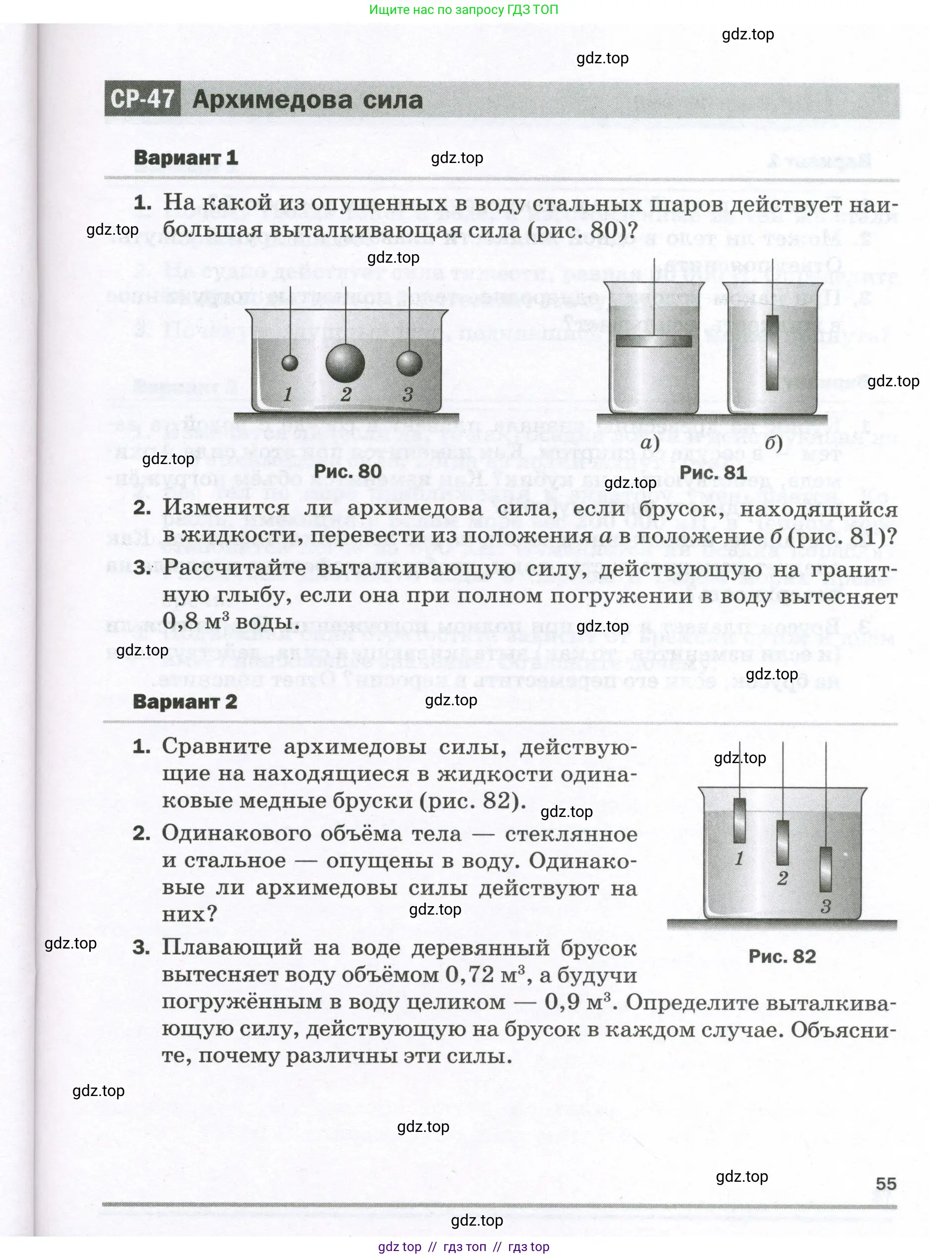 Физика, 7 класс Самостоятельные и контрольные работы, авторы: Марон Абрам Евсеевич, Марон Евгений Абрамович, издательство Просвещение, Москва, 2022, белого цвета, страница 55