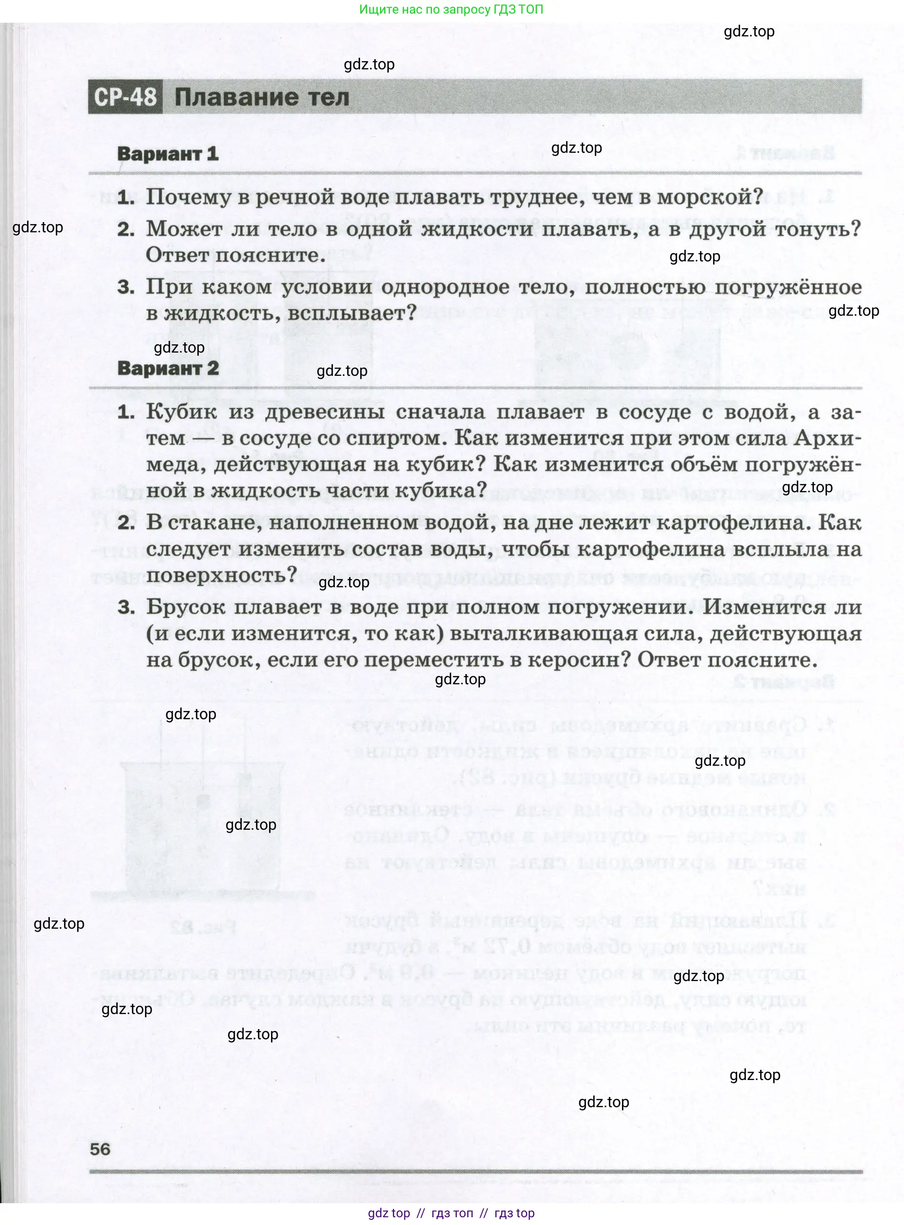 Физика, 7 класс Самостоятельные и контрольные работы, авторы: Марон Абрам Евсеевич, Марон Евгений Абрамович, издательство Просвещение, Москва, 2022, белого цвета, страница 56