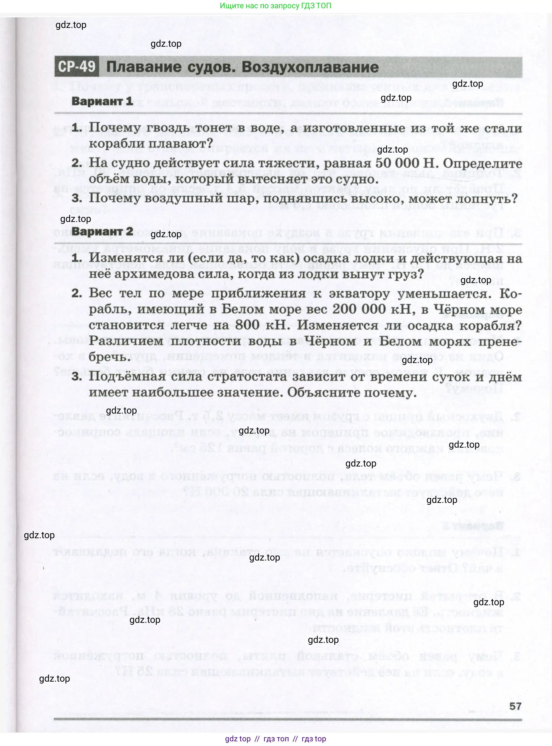 Физика, 7 класс Самостоятельные и контрольные работы, авторы: Марон Абрам Евсеевич, Марон Евгений Абрамович, издательство Просвещение, Москва, 2022, белого цвета, страница 57