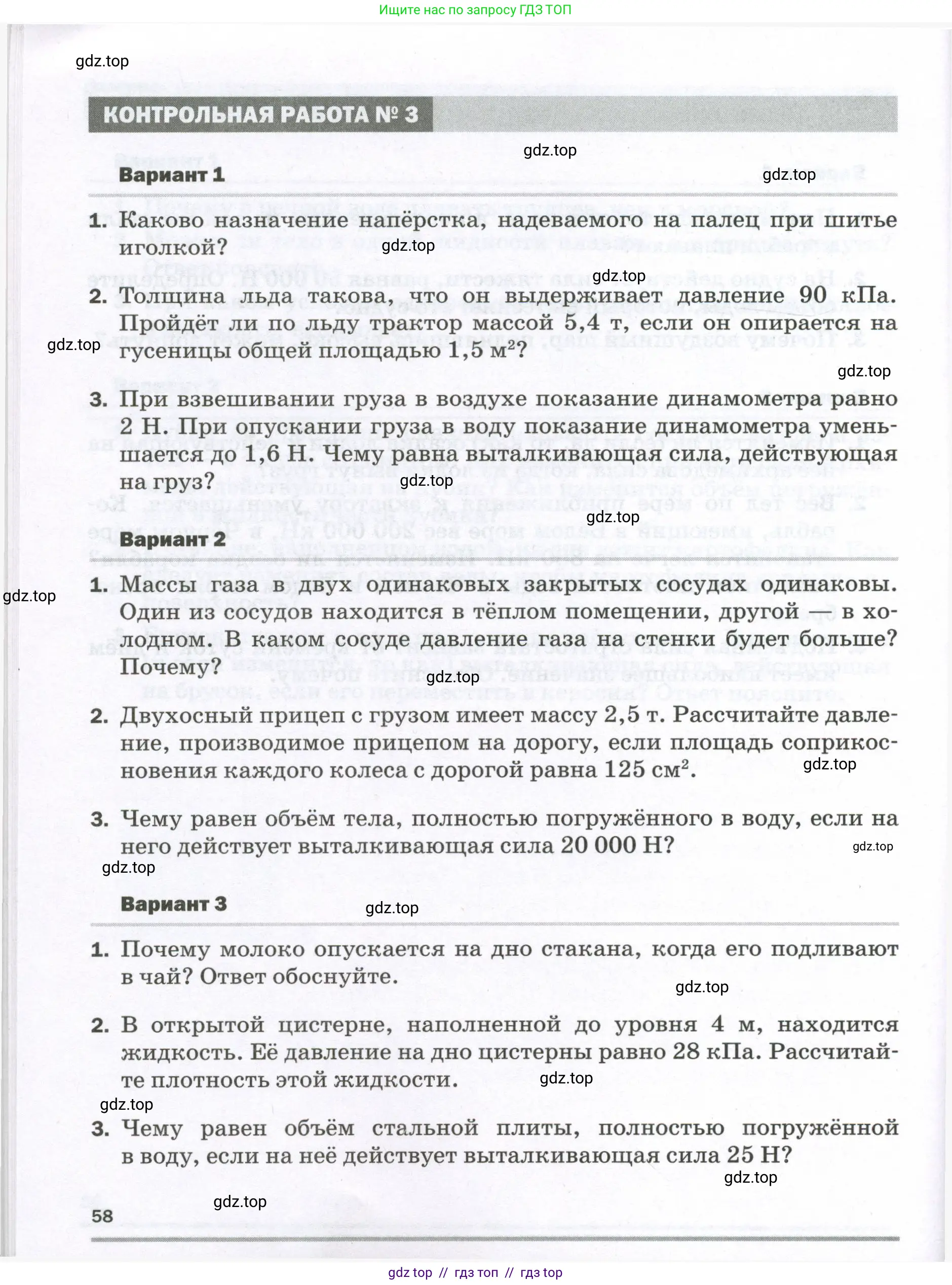 Физика, 7 класс Самостоятельные и контрольные работы, авторы: Марон Абрам Евсеевич, Марон Евгений Абрамович, издательство Просвещение, Москва, 2022, белого цвета, страница 58