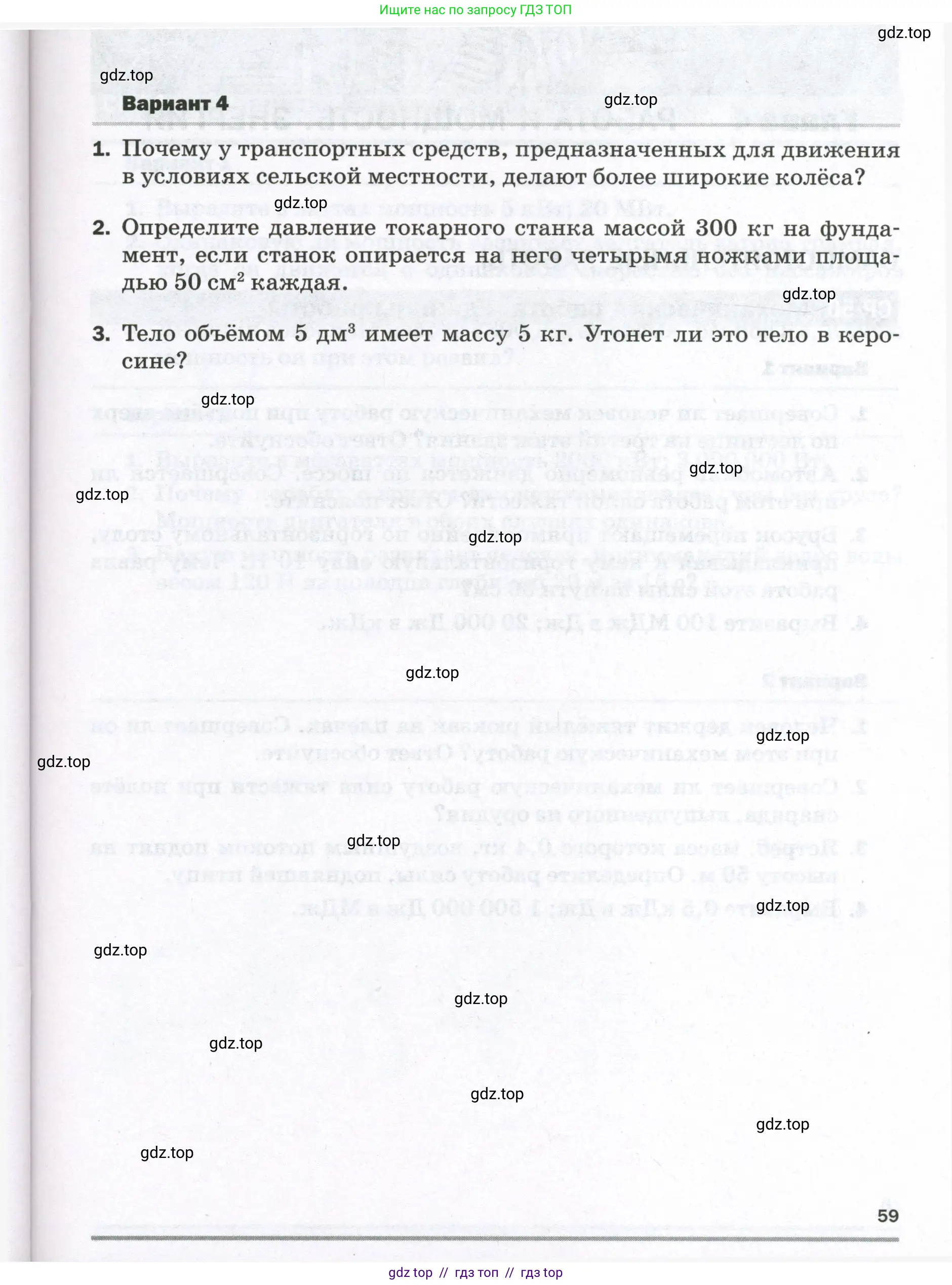 Физика, 7 класс Самостоятельные и контрольные работы, авторы: Марон Абрам Евсеевич, Марон Евгений Абрамович, издательство Просвещение, Москва, 2022, белого цвета, страница 59