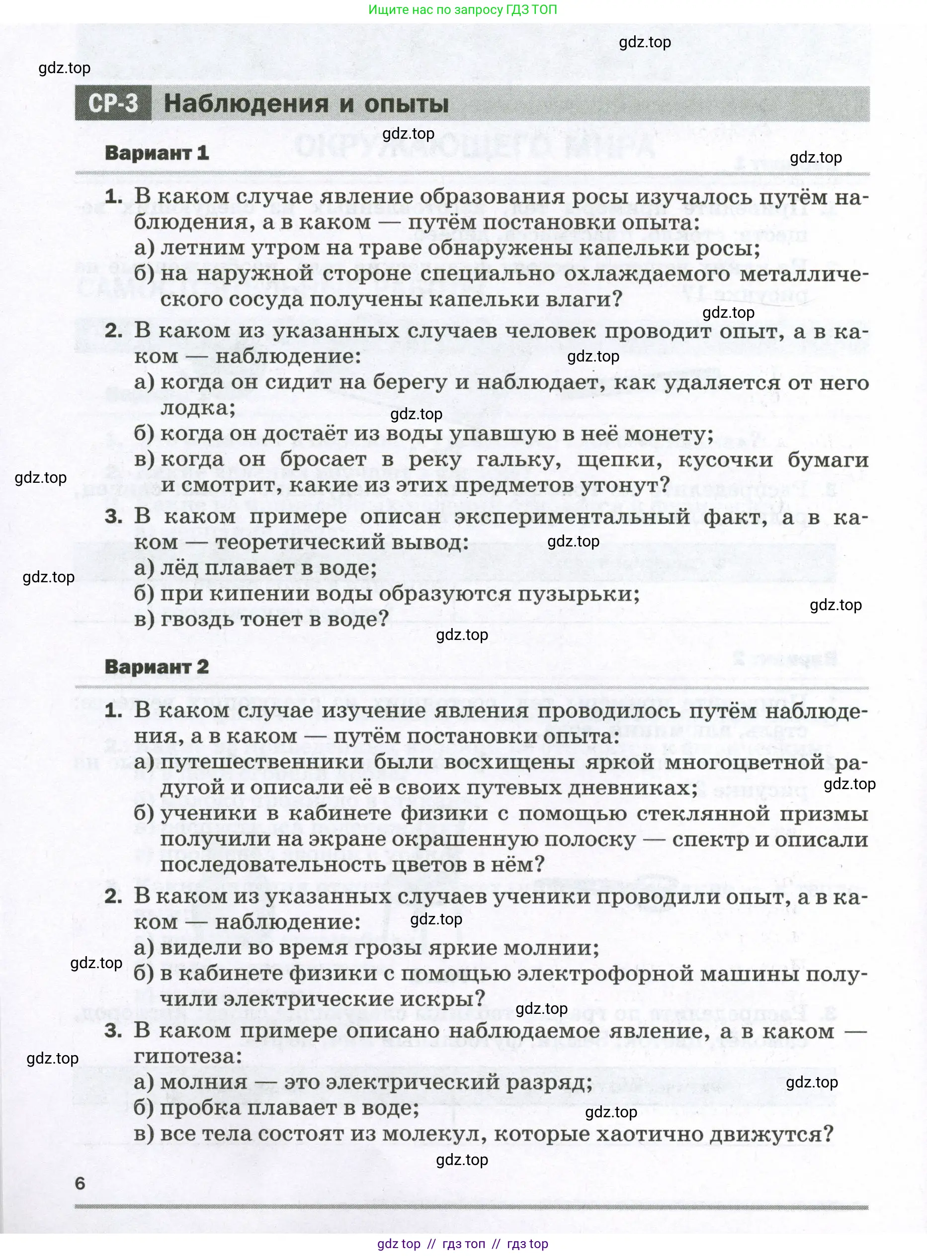 Физика, 7 класс Самостоятельные и контрольные работы, авторы: Марон Абрам Евсеевич, Марон Евгений Абрамович, издательство Просвещение, Москва, 2022, белого цвета, страница 6