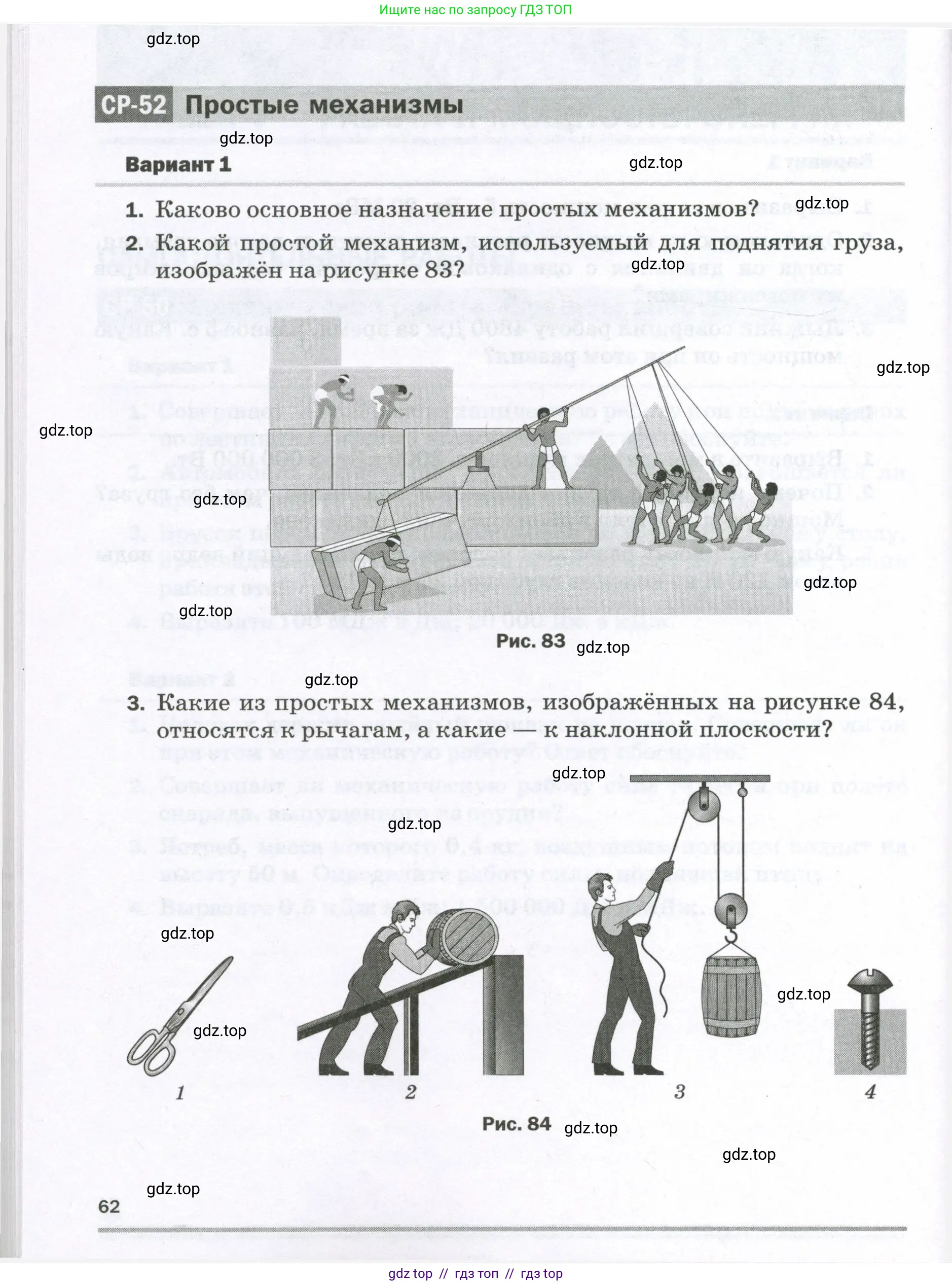 Физика, 7 класс Самостоятельные и контрольные работы, авторы: Марон Абрам Евсеевич, Марон Евгений Абрамович, издательство Просвещение, Москва, 2022, белого цвета, страница 62
