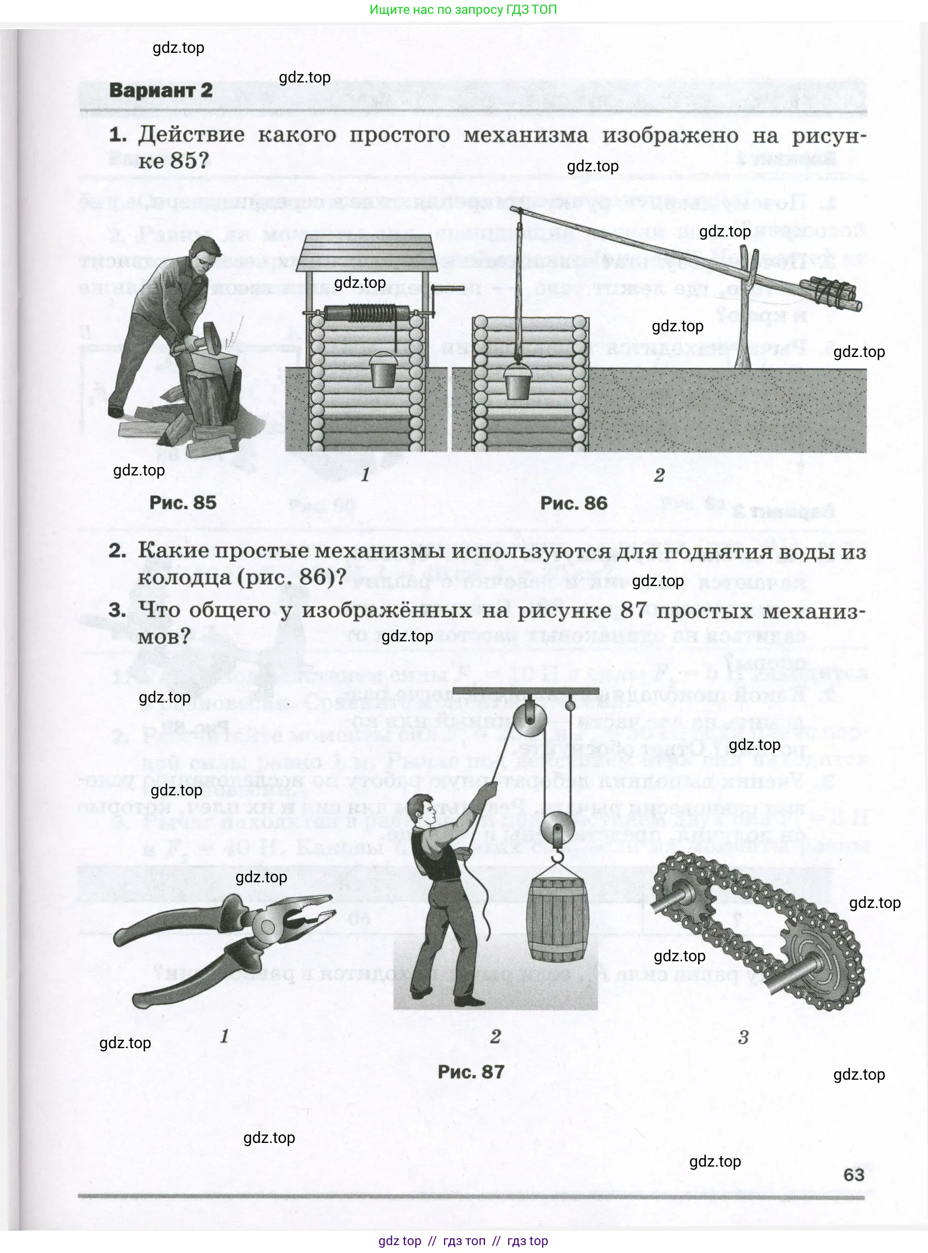 Физика, 7 класс Самостоятельные и контрольные работы, авторы: Марон Абрам Евсеевич, Марон Евгений Абрамович, издательство Просвещение, Москва, 2022, белого цвета, страница 63