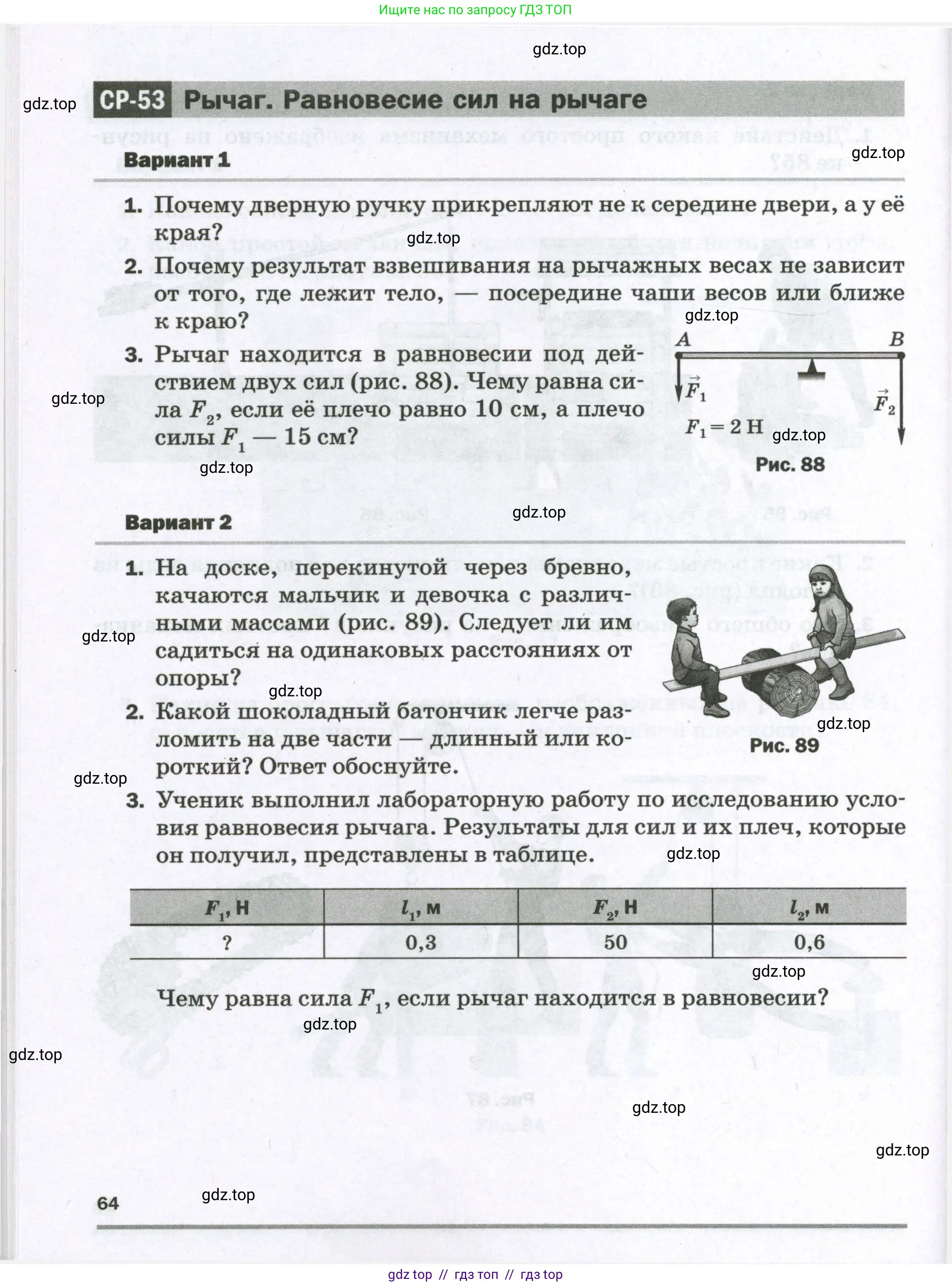 Физика, 7 класс Самостоятельные и контрольные работы, авторы: Марон Абрам Евсеевич, Марон Евгений Абрамович, издательство Просвещение, Москва, 2022, белого цвета, страница 64