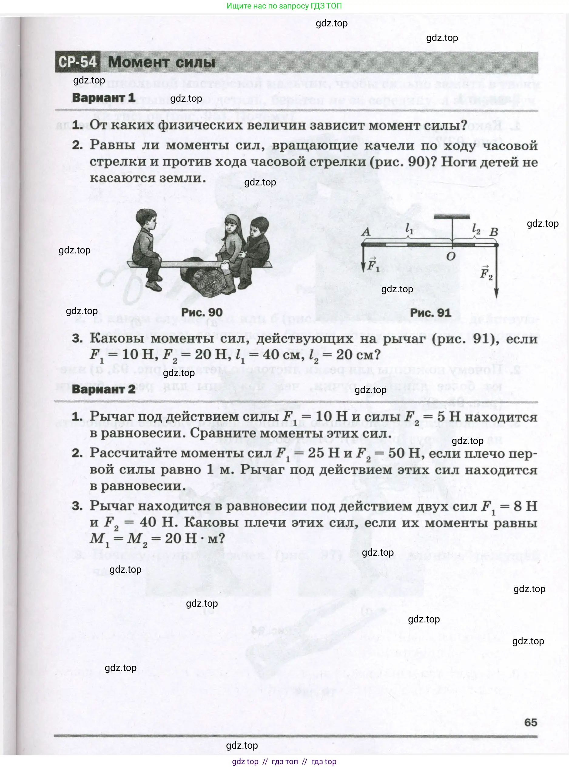 Физика, 7 класс Самостоятельные и контрольные работы, авторы: Марон Абрам Евсеевич, Марон Евгений Абрамович, издательство Просвещение, Москва, 2022, белого цвета, страница 65