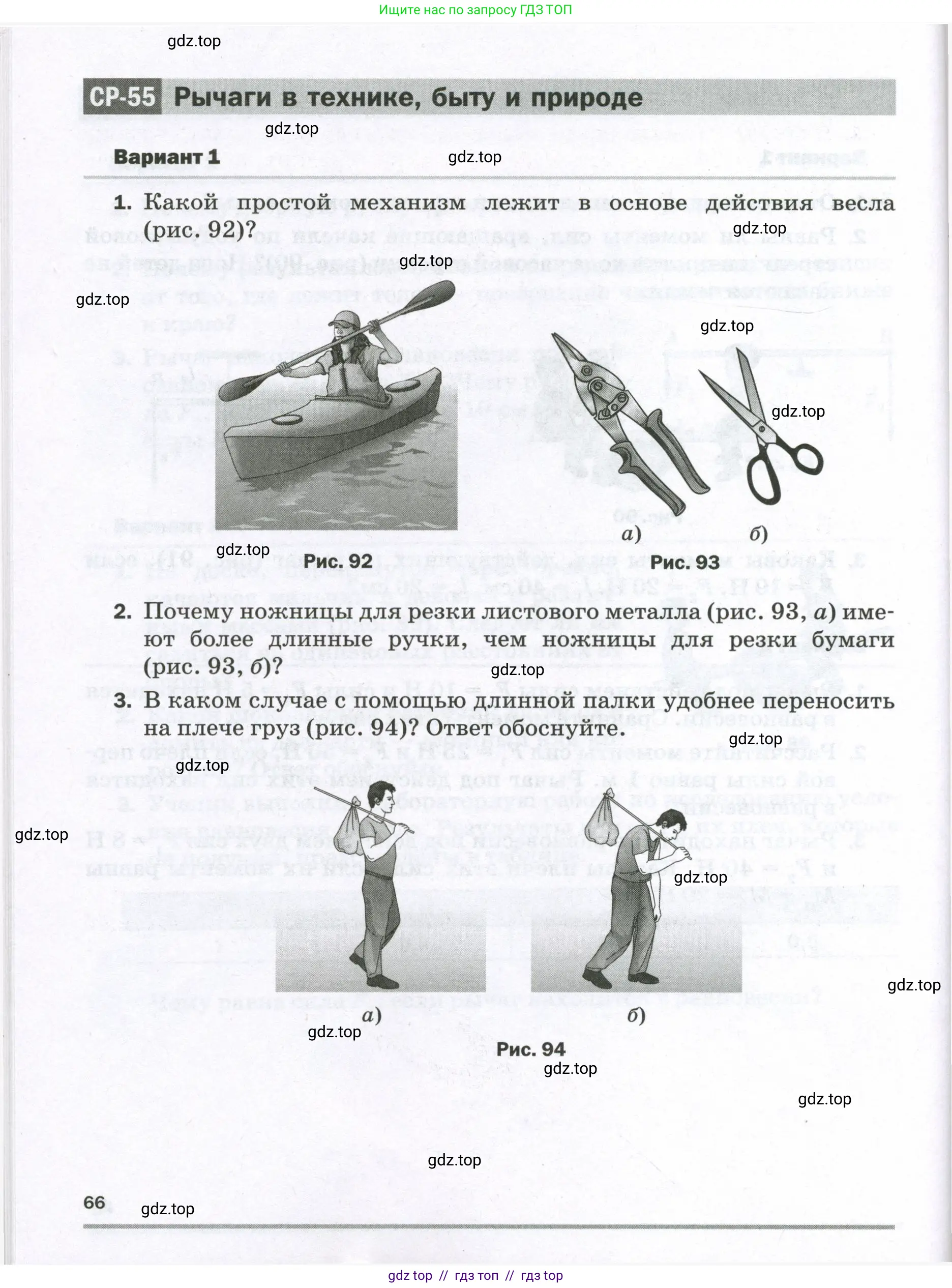 Физика, 7 класс Самостоятельные и контрольные работы, авторы: Марон Абрам Евсеевич, Марон Евгений Абрамович, издательство Просвещение, Москва, 2022, белого цвета, страница 66