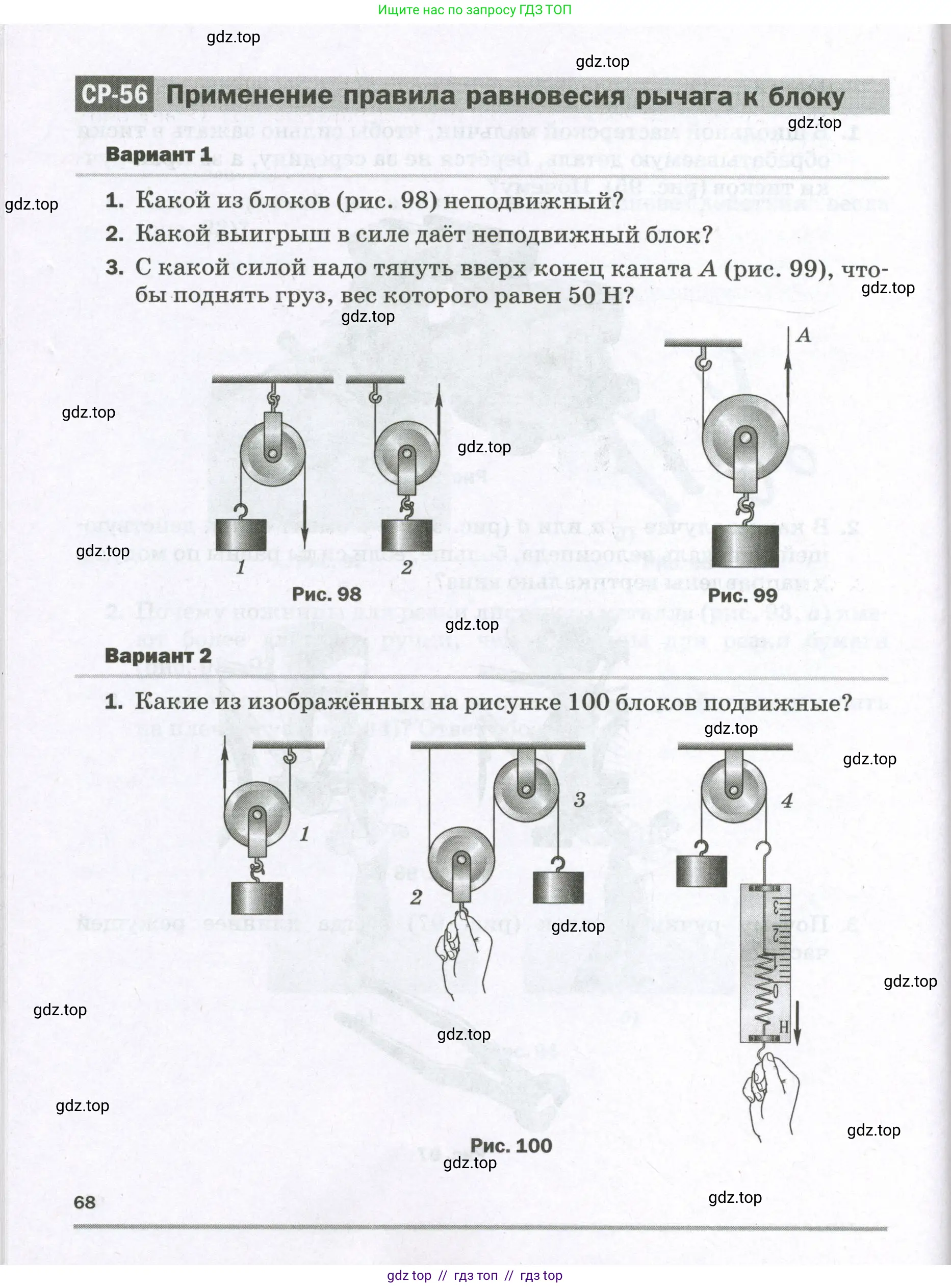 Физика, 7 класс Самостоятельные и контрольные работы, авторы: Марон Абрам Евсеевич, Марон Евгений Абрамович, издательство Просвещение, Москва, 2022, белого цвета, страница 68