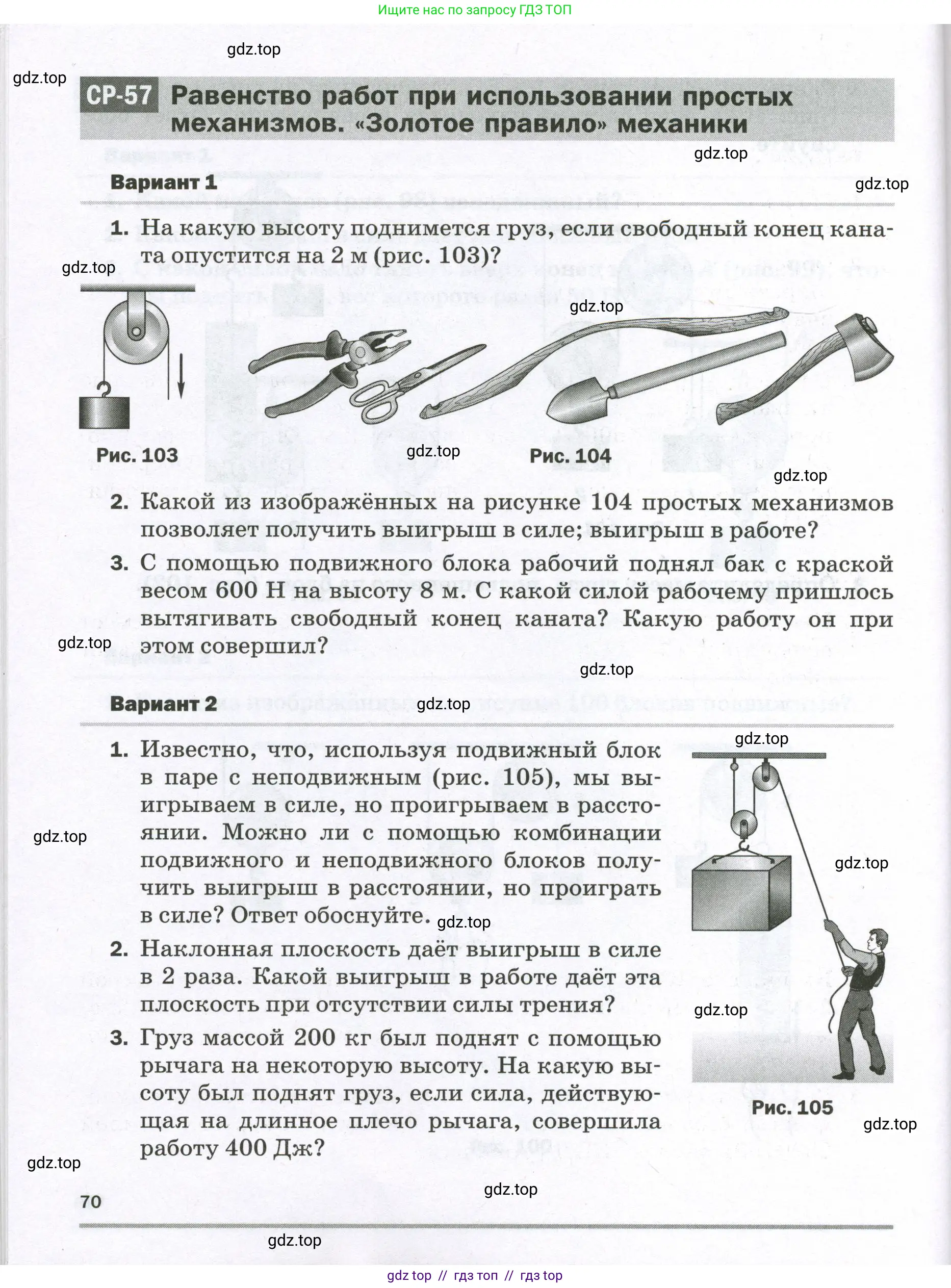 Физика, 7 класс Самостоятельные и контрольные работы, авторы: Марон Абрам Евсеевич, Марон Евгений Абрамович, издательство Просвещение, Москва, 2022, белого цвета, страница 70