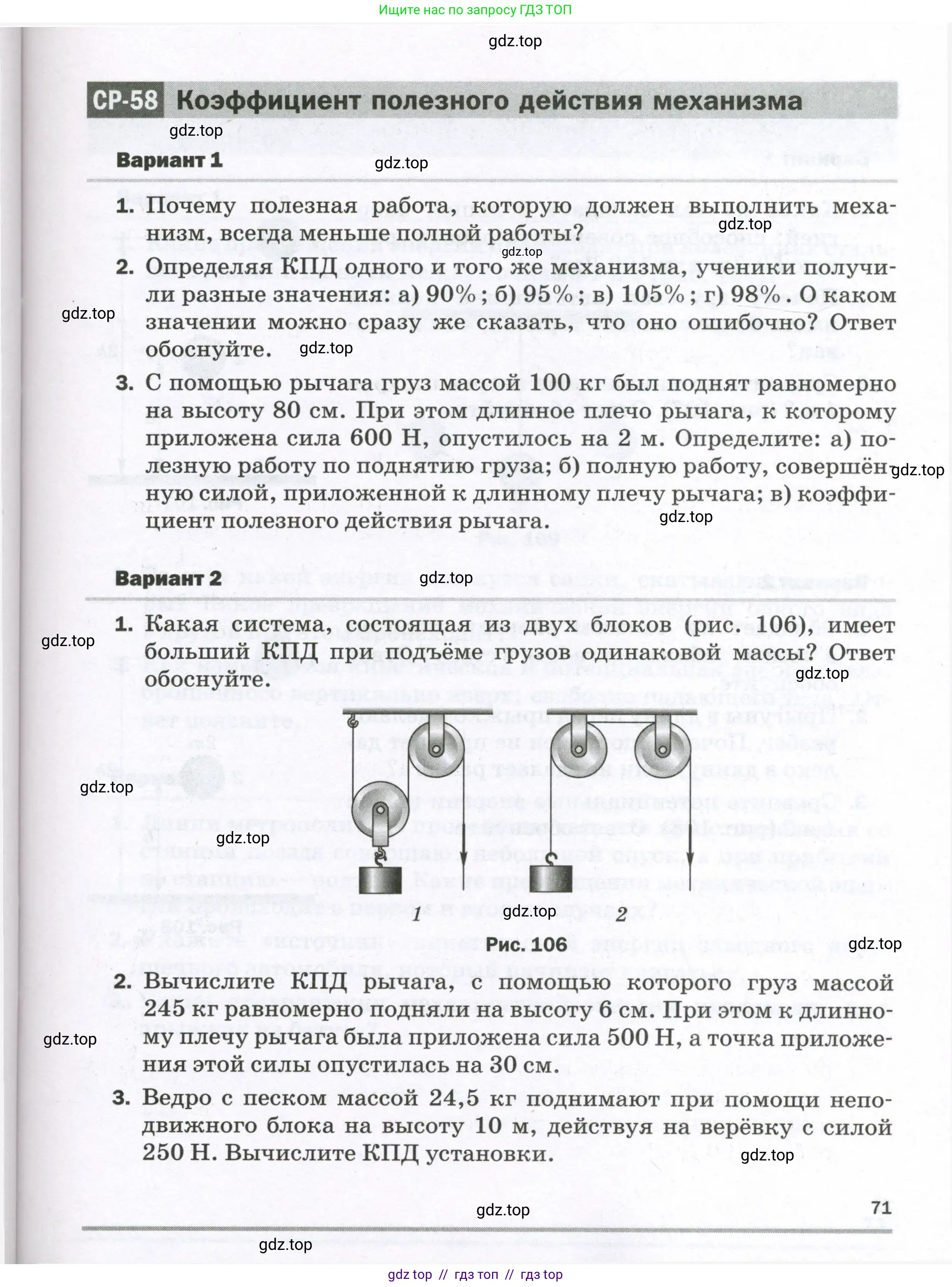 Физика, 7 класс Самостоятельные и контрольные работы, авторы: Марон Абрам Евсеевич, Марон Евгений Абрамович, издательство Просвещение, Москва, 2022, белого цвета, страница 71
