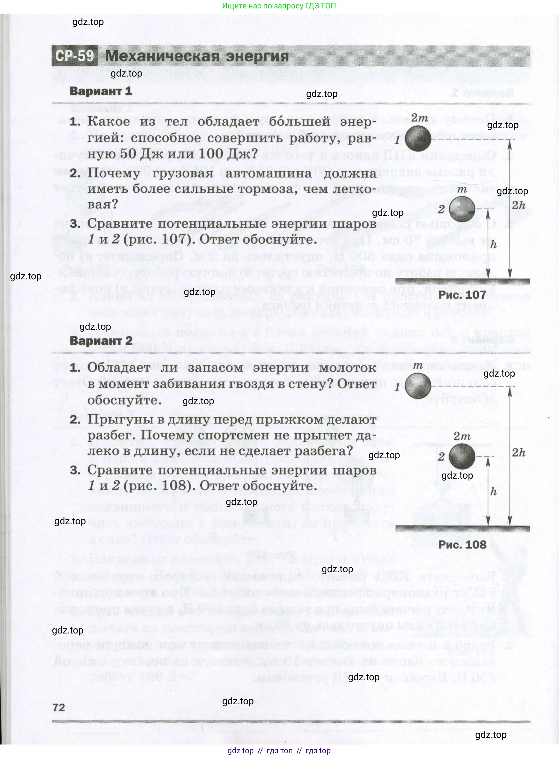 Физика, 7 класс Самостоятельные и контрольные работы, авторы: Марон Абрам Евсеевич, Марон Евгений Абрамович, издательство Просвещение, Москва, 2022, белого цвета, страница 72