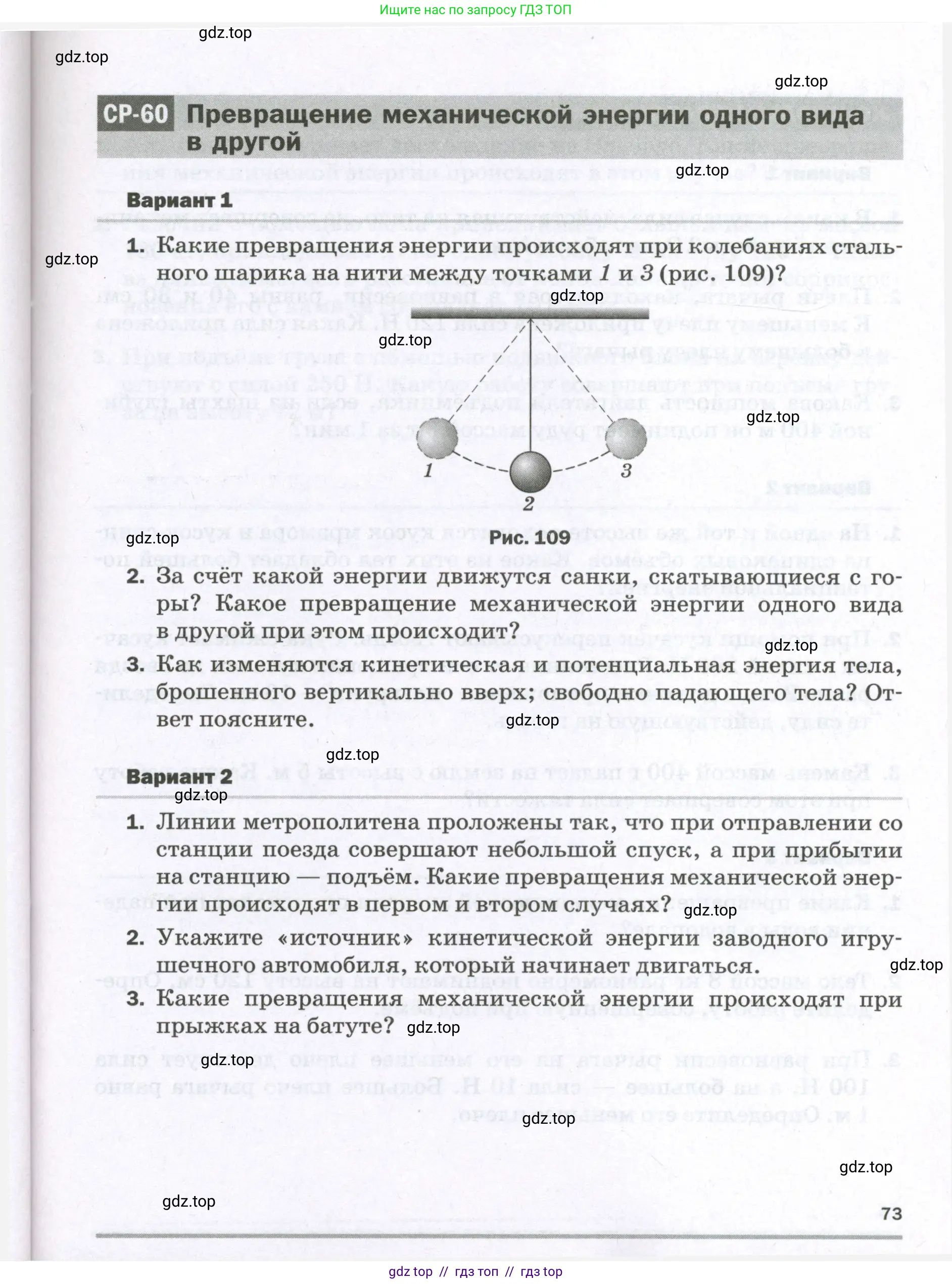 Физика, 7 класс Самостоятельные и контрольные работы, авторы: Марон Абрам Евсеевич, Марон Евгений Абрамович, издательство Просвещение, Москва, 2022, белого цвета, страница 73