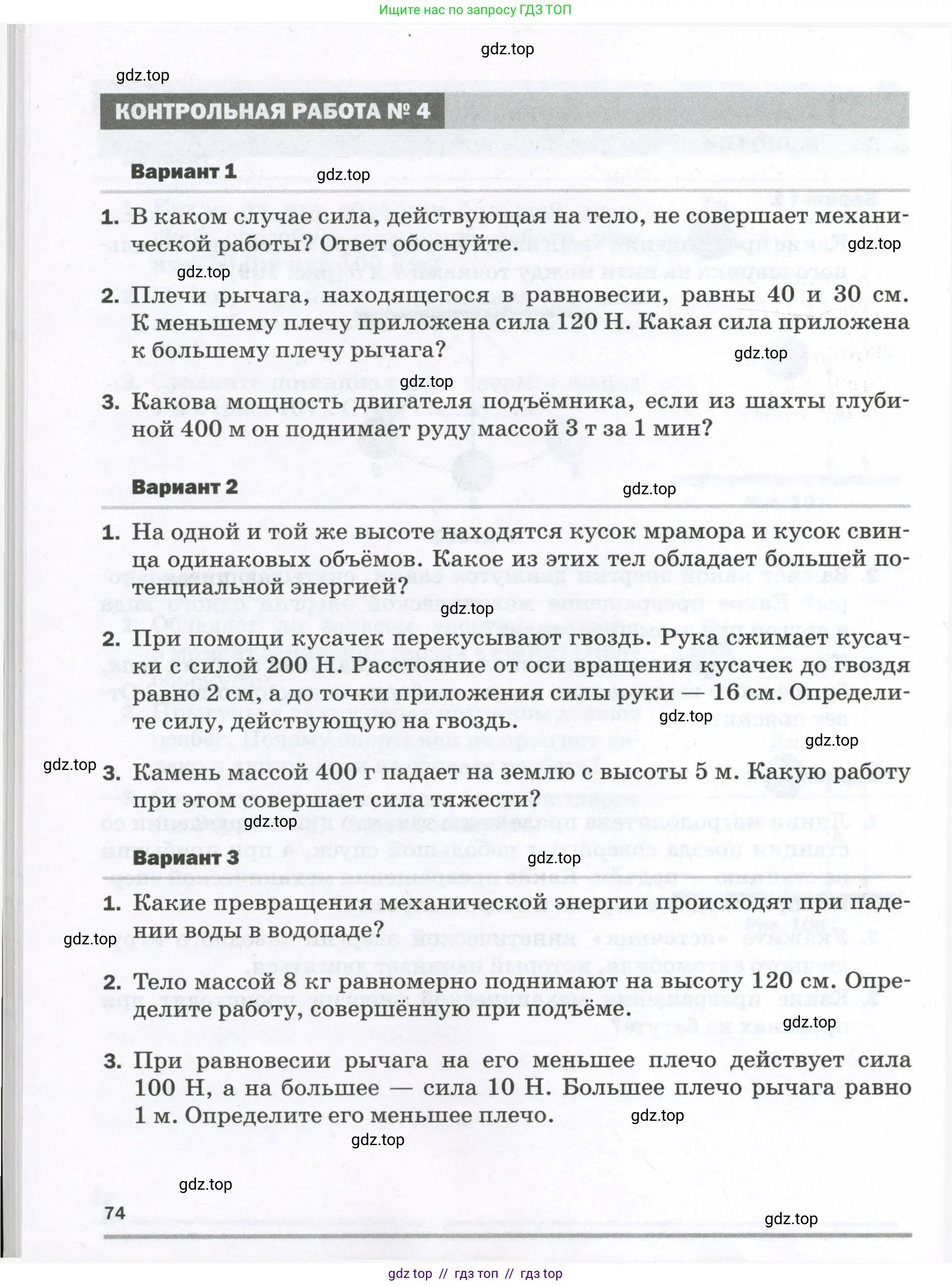 Физика, 7 класс Самостоятельные и контрольные работы, авторы: Марон Абрам Евсеевич, Марон Евгений Абрамович, издательство Просвещение, Москва, 2022, белого цвета, страница 74